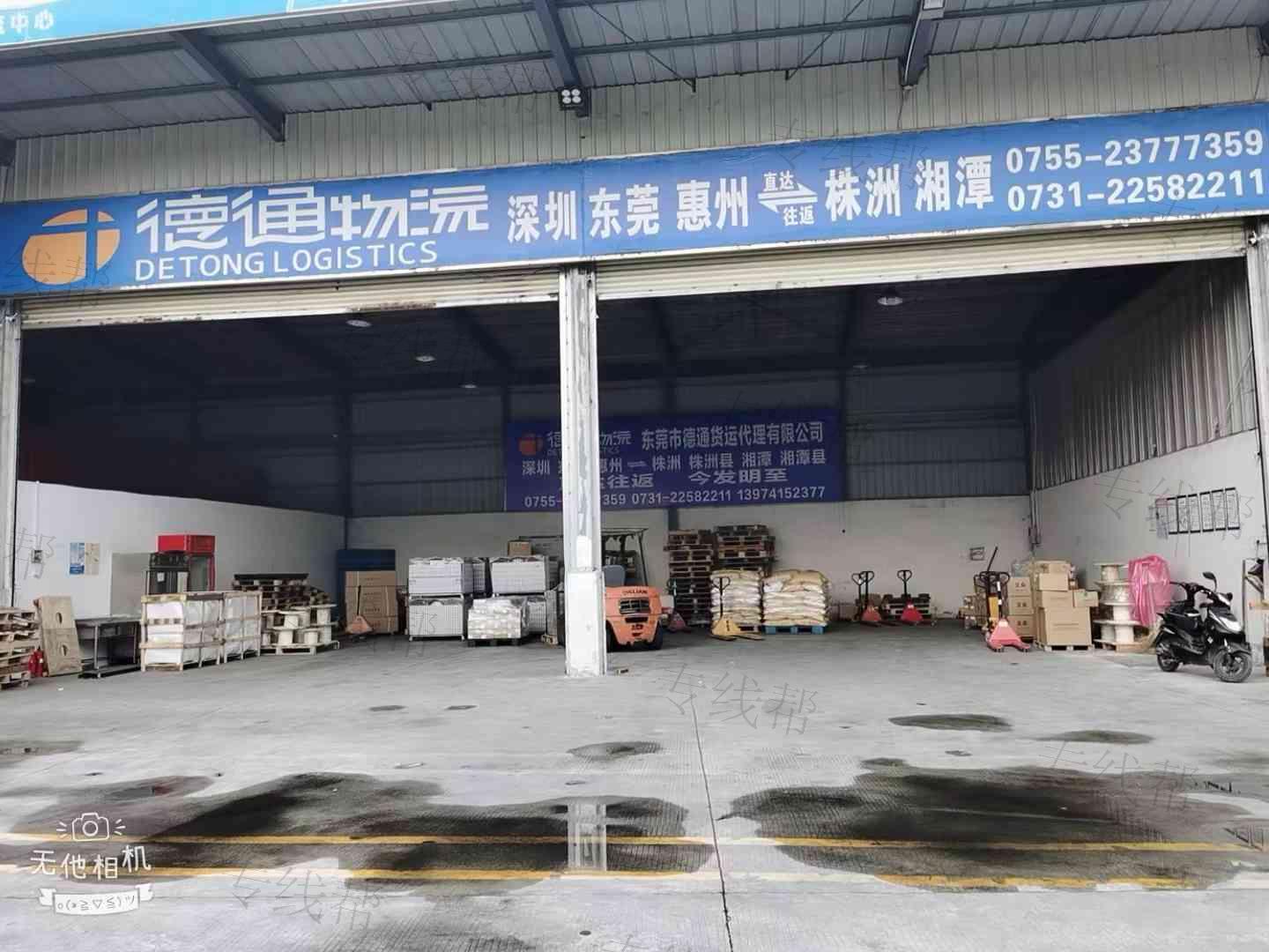 湖南德通物流股份有限公司