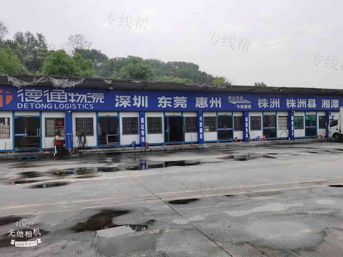 湖南德通物流股份有限公司