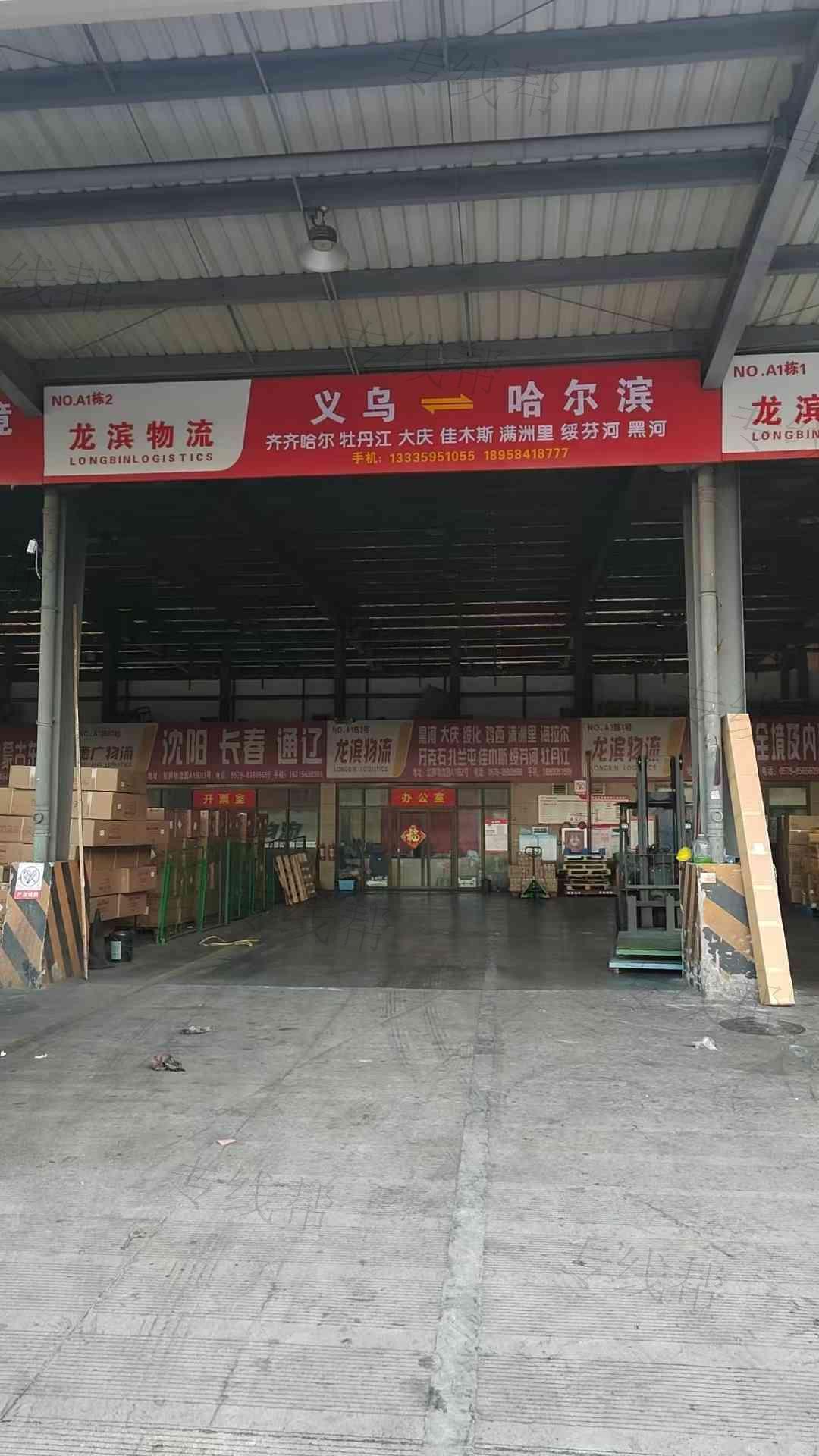 义乌市龙滨货运代理有限公司