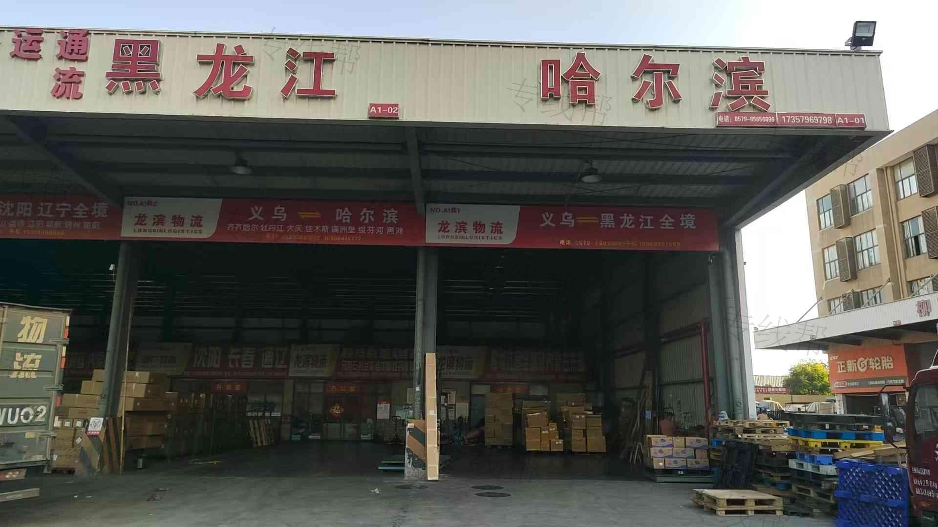 义乌市龙滨货运代理有限公司