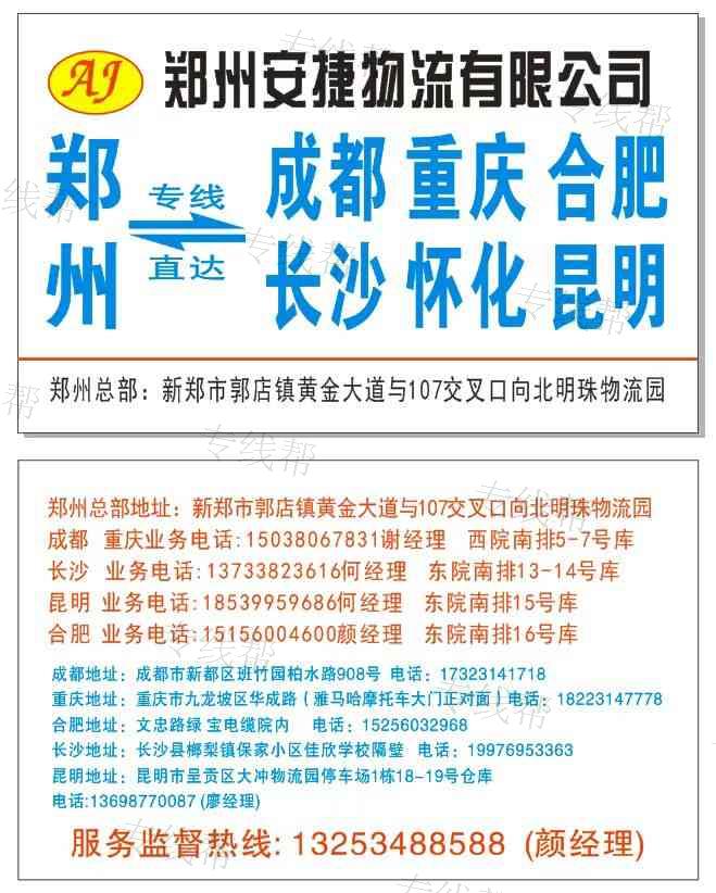 鄭州市安捷物流有限公司 鄭州市安捷物流有限公司