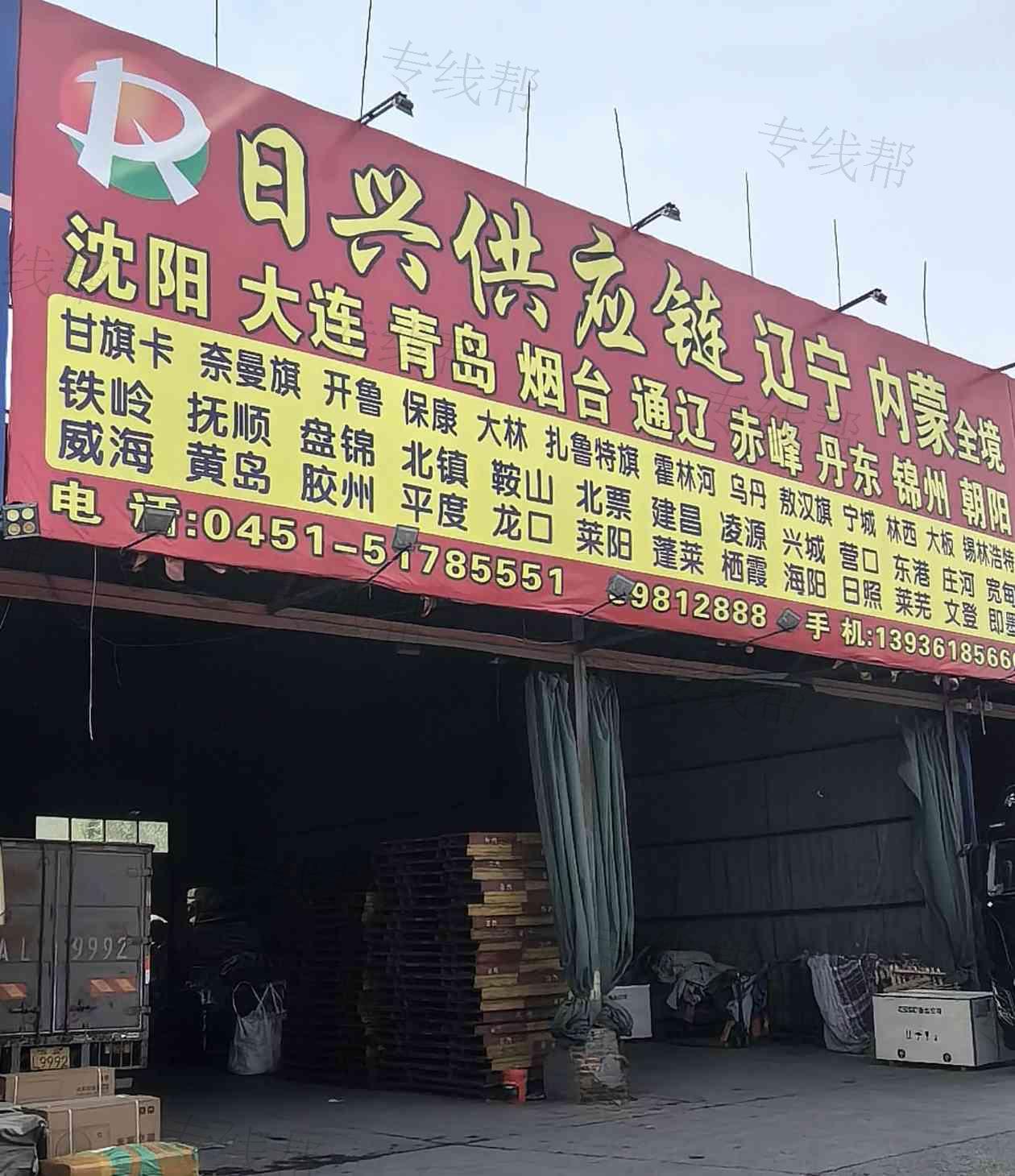哈尔滨市日兴供应链管理有限公司