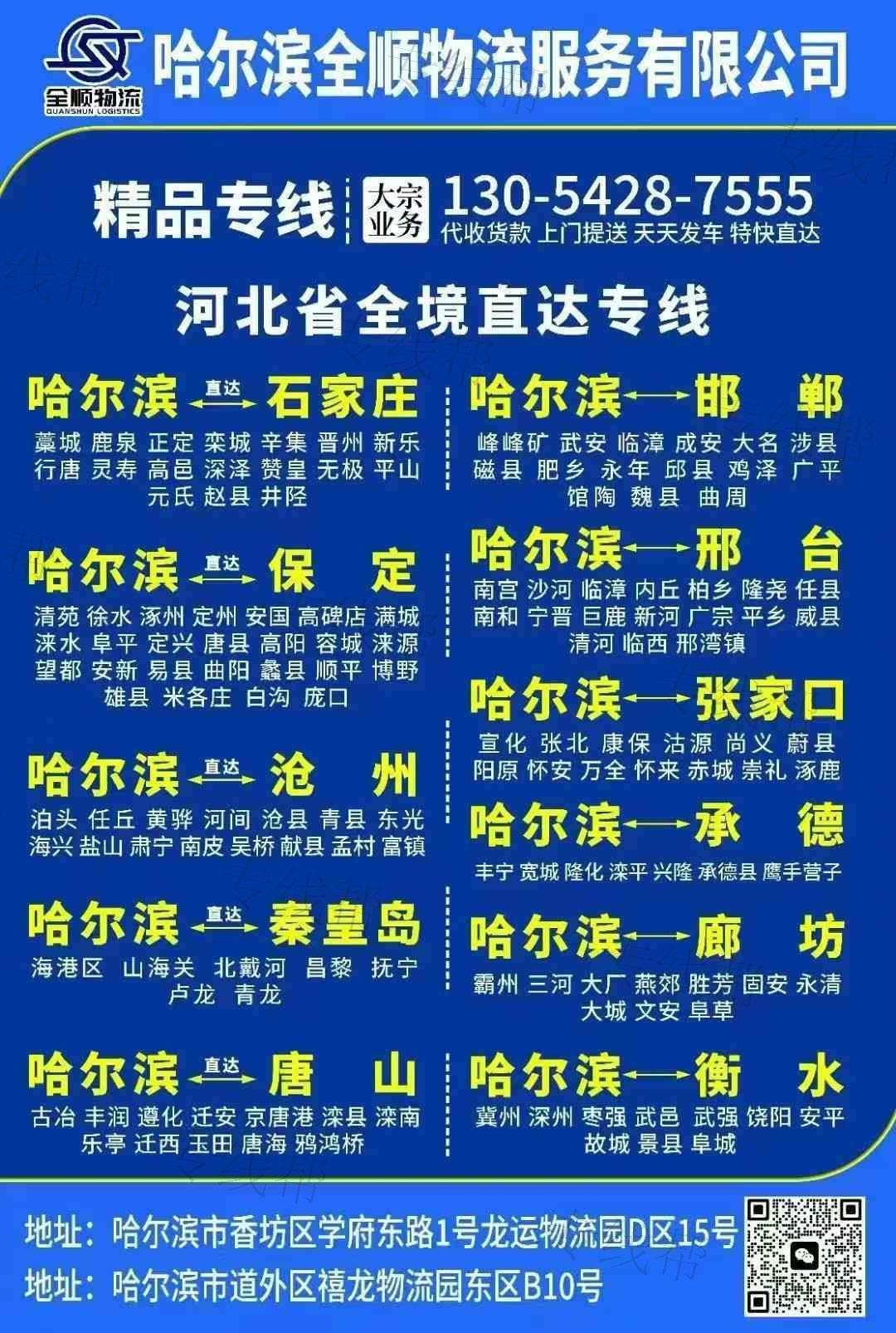 哈爾濱全順物流服務(wù)有限公司