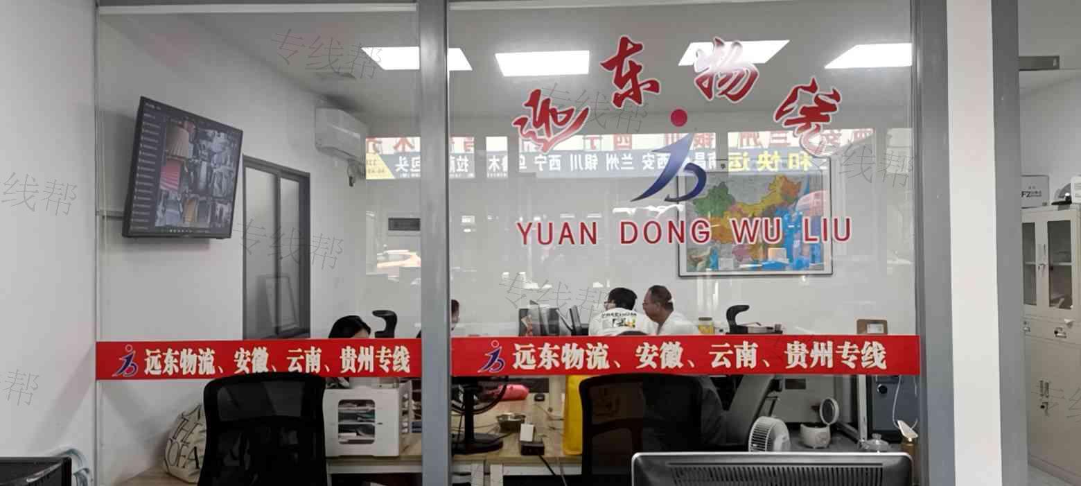 南昌市遠東貨物運輸有限公司 南昌市遠東貨物運輸有限公司