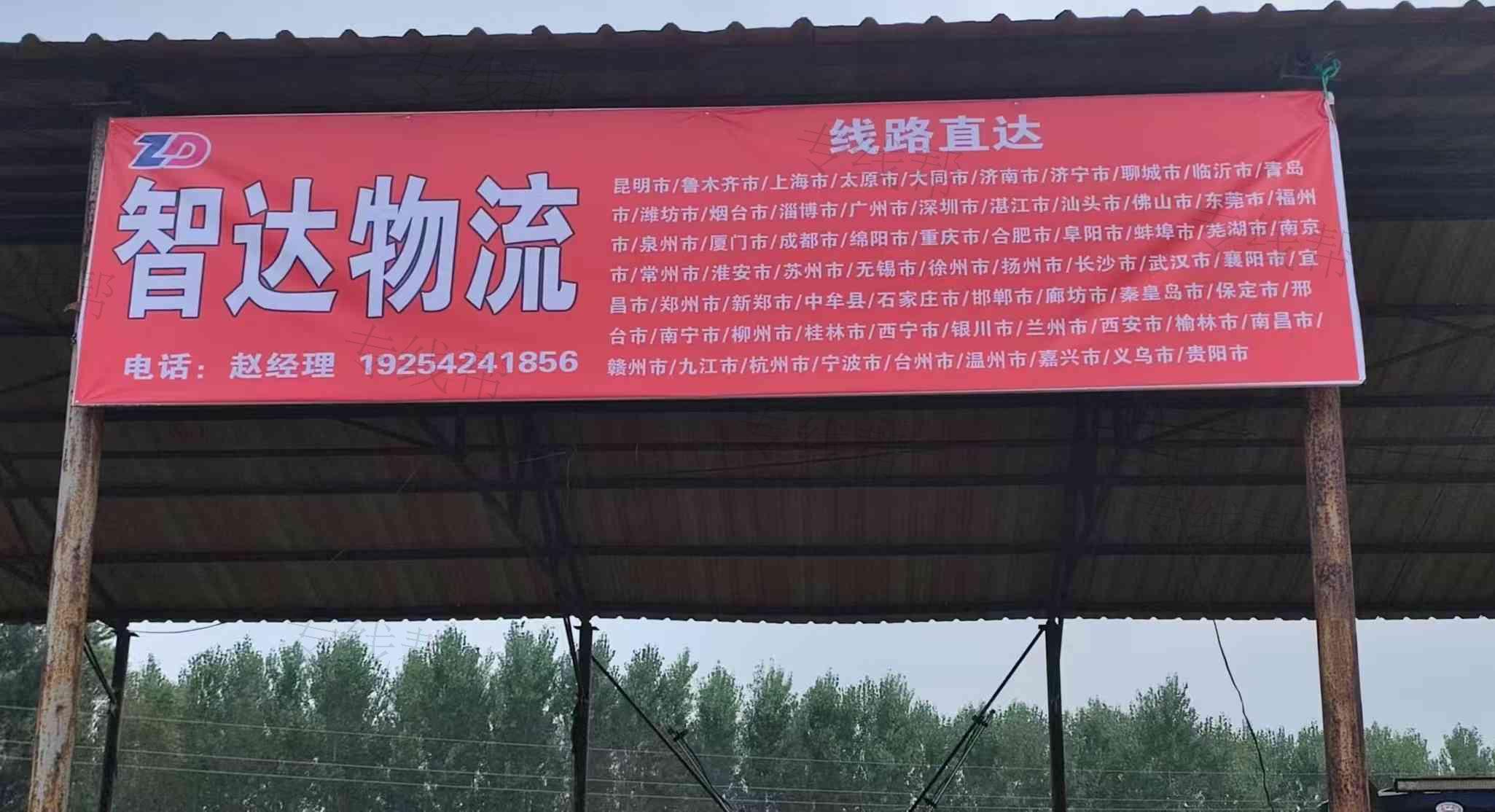 智達物流