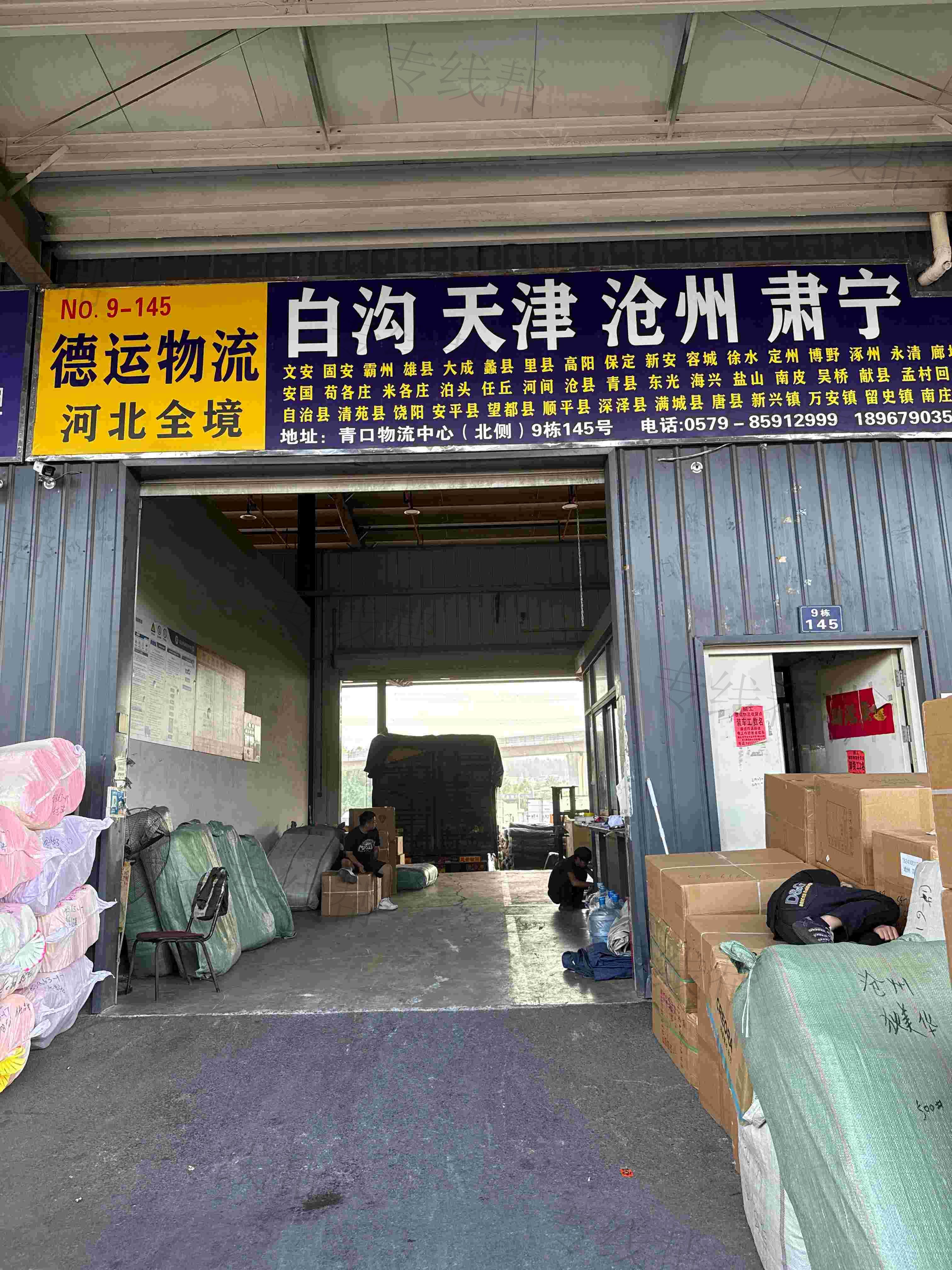 义乌市德运货物运输有限公司天津分公司
