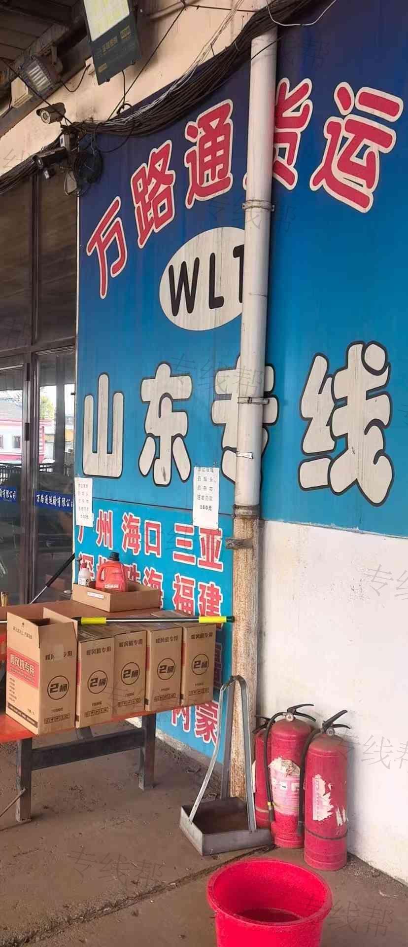 哈爾濱萬路通運輸有限公司