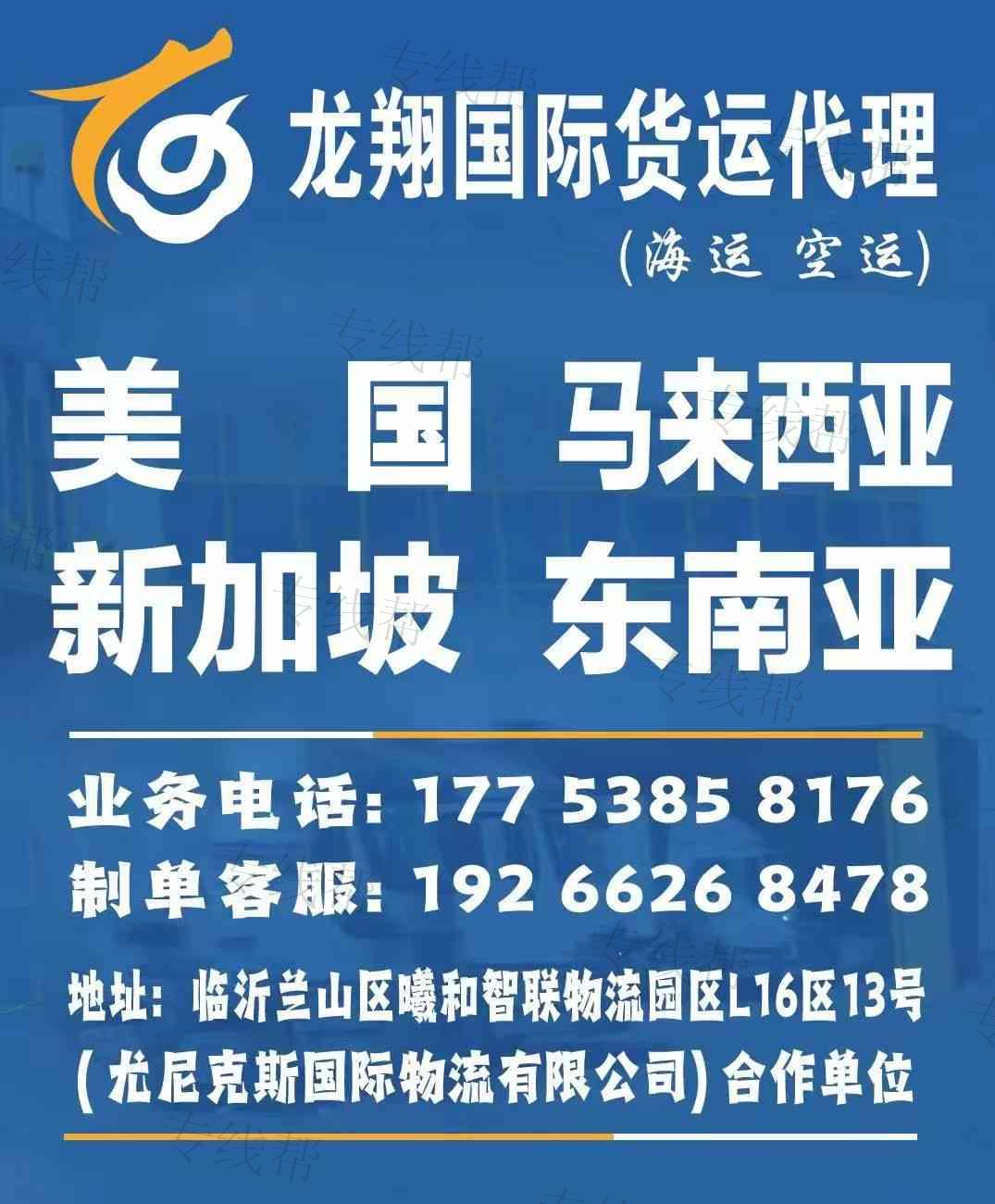 临沂市龙翔物流有限公司