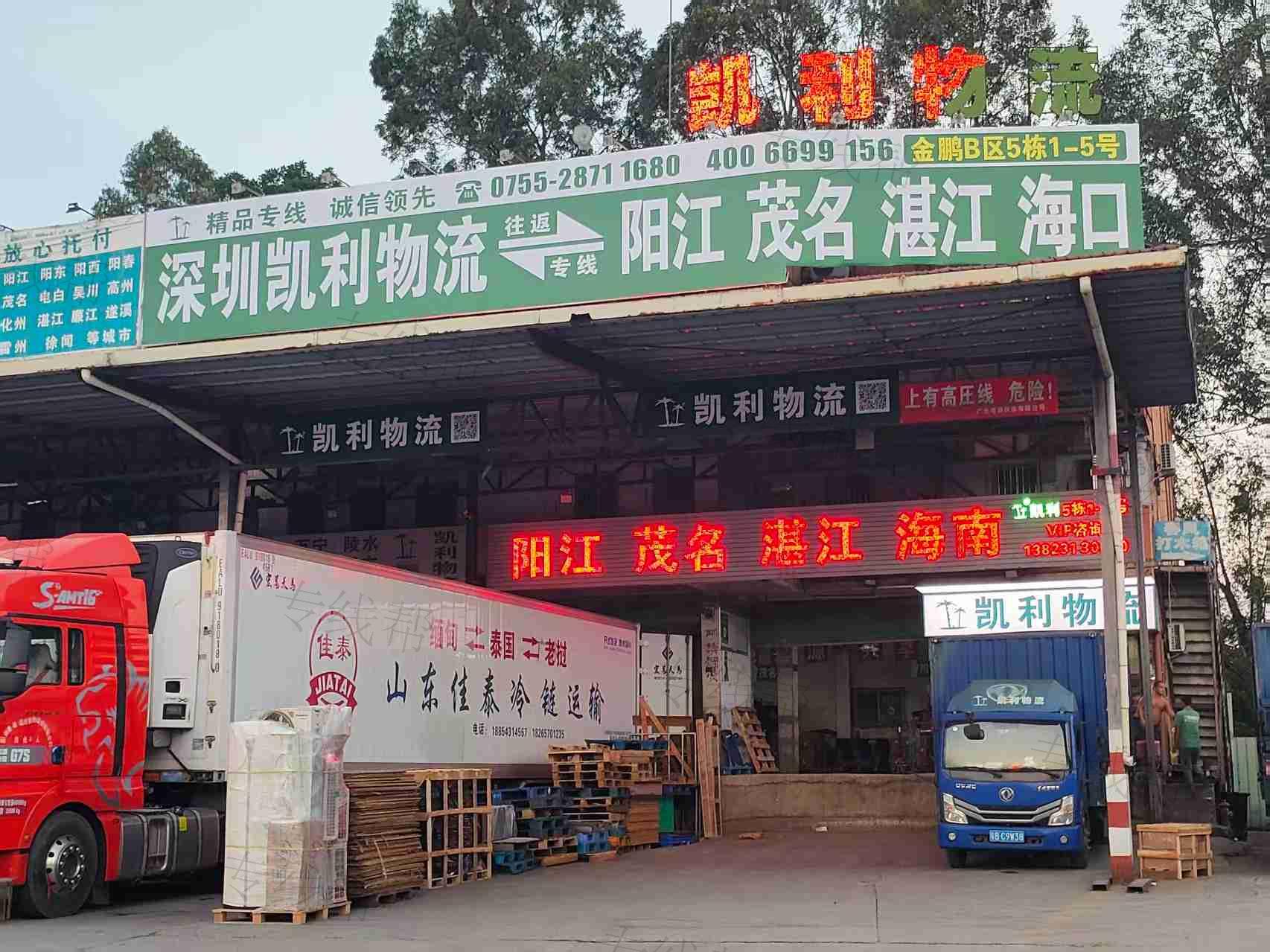 深圳市凱利物流有限公司