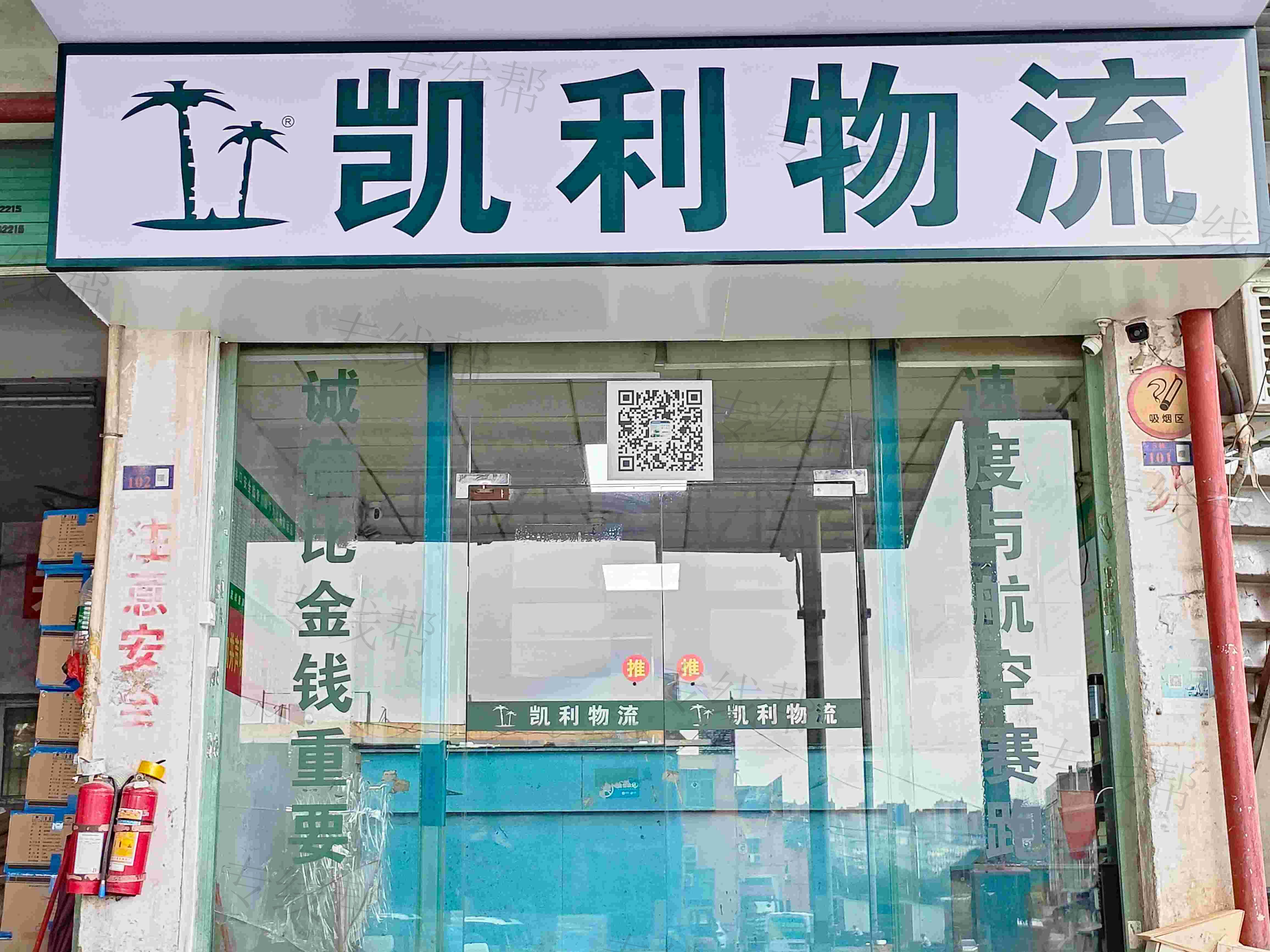 深圳市凱利物流有限公司