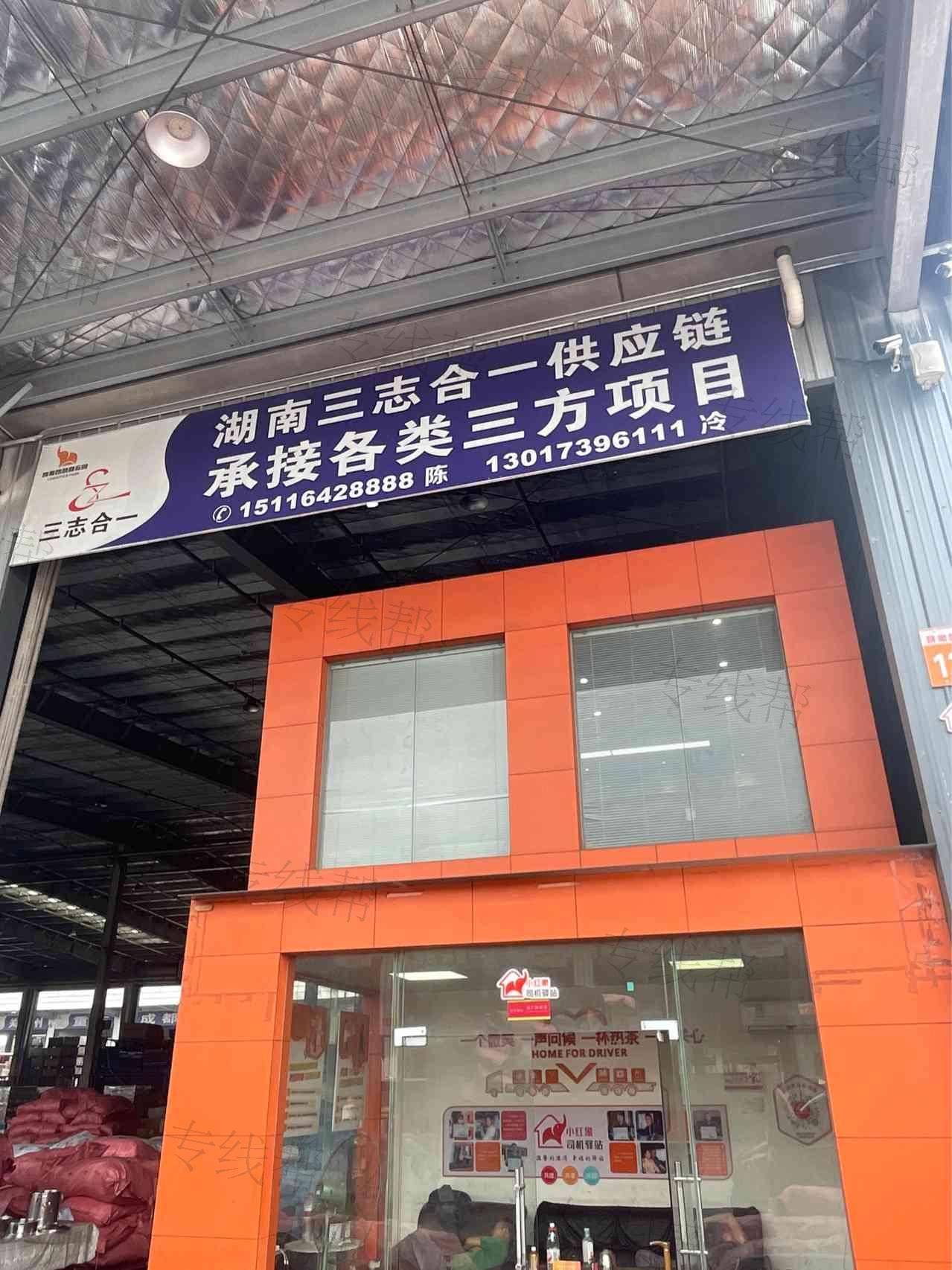 湖南三志合一供應(yīng)鏈管理有限公司