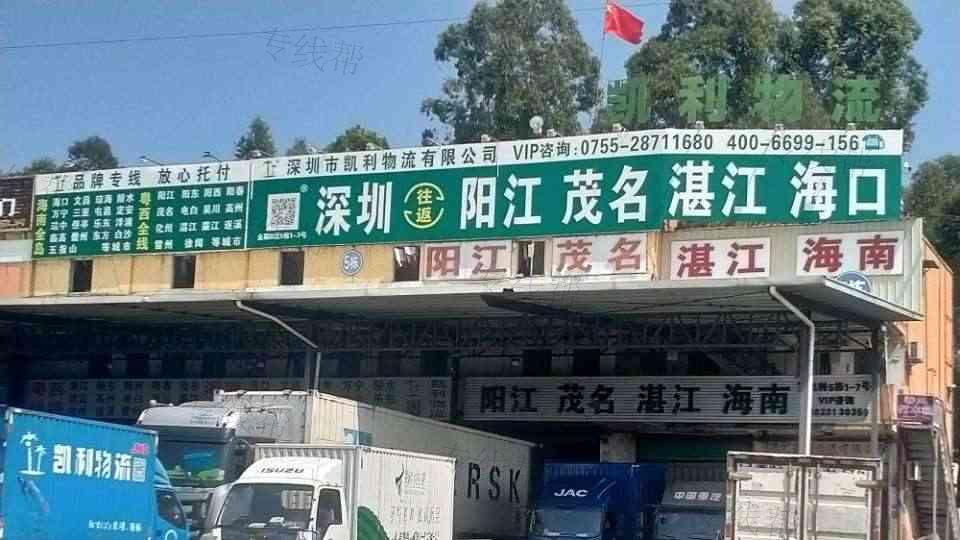 深圳市凱利物流有限公司