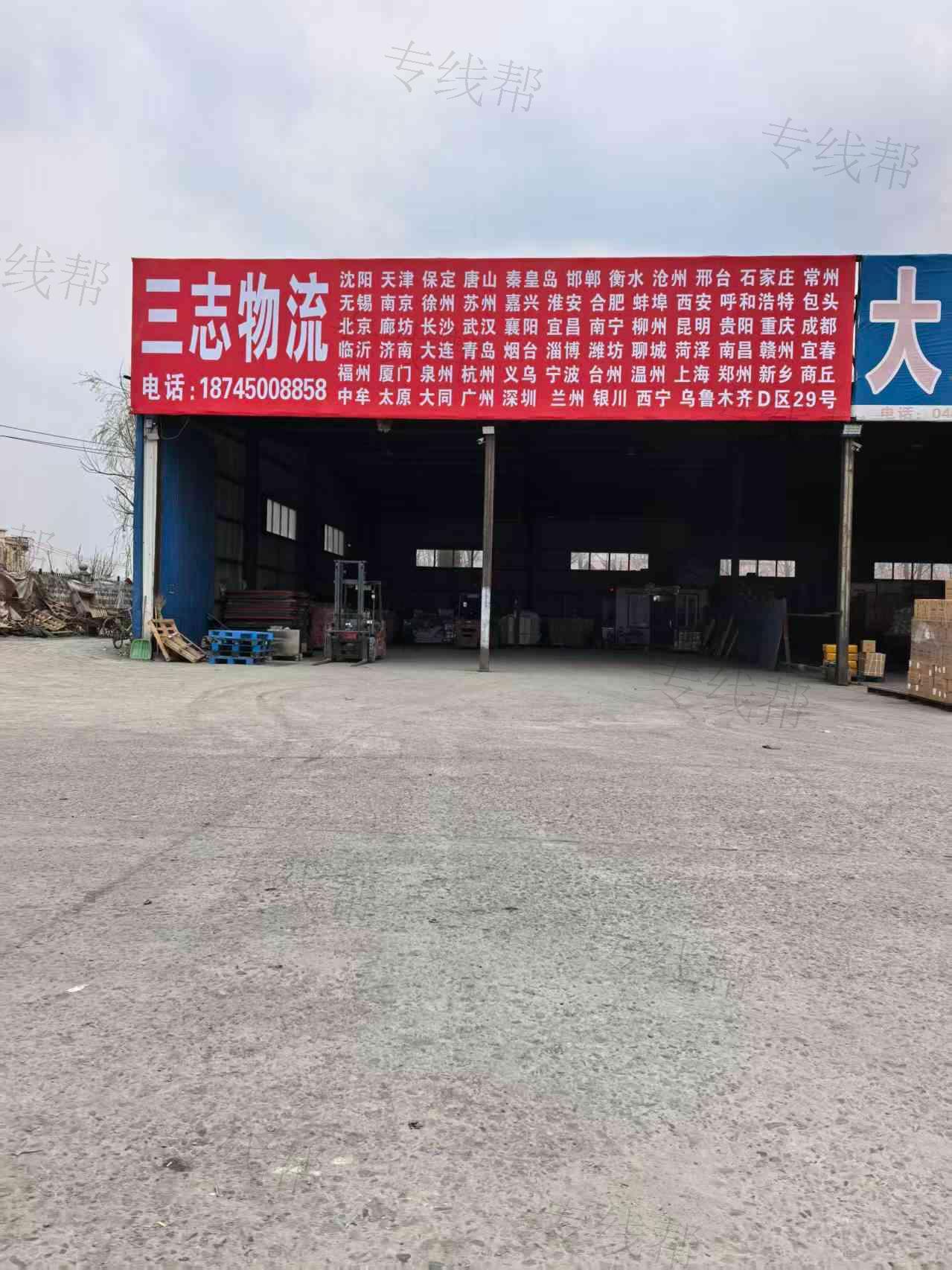 黑龍江三志物流有限公司哈爾濱分公司