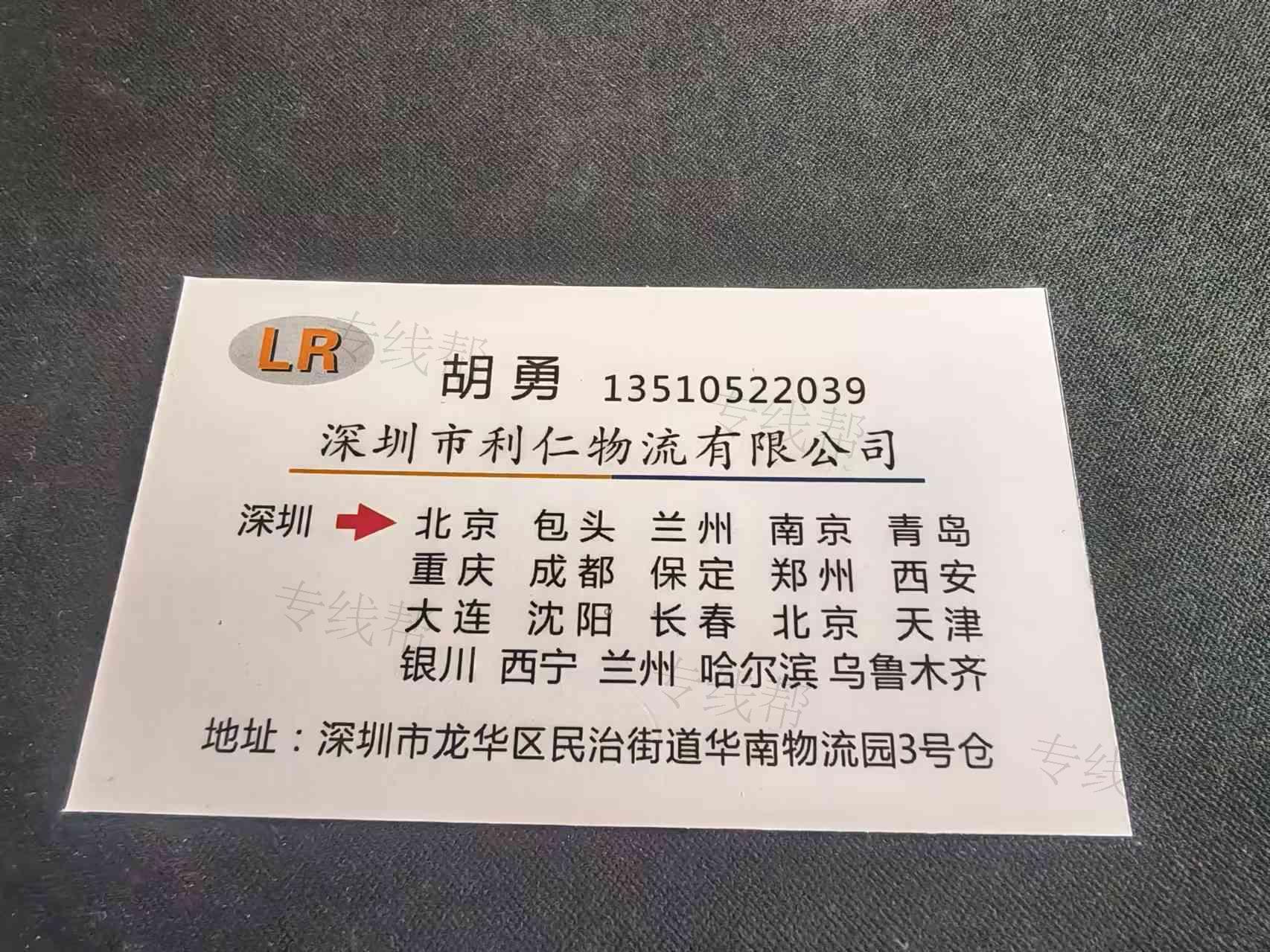 德邦利仁物流公司