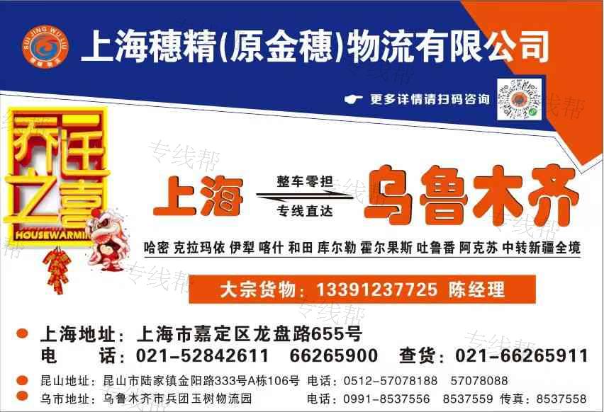 上海穗精物流有限公司 上海穗精物流有限公司