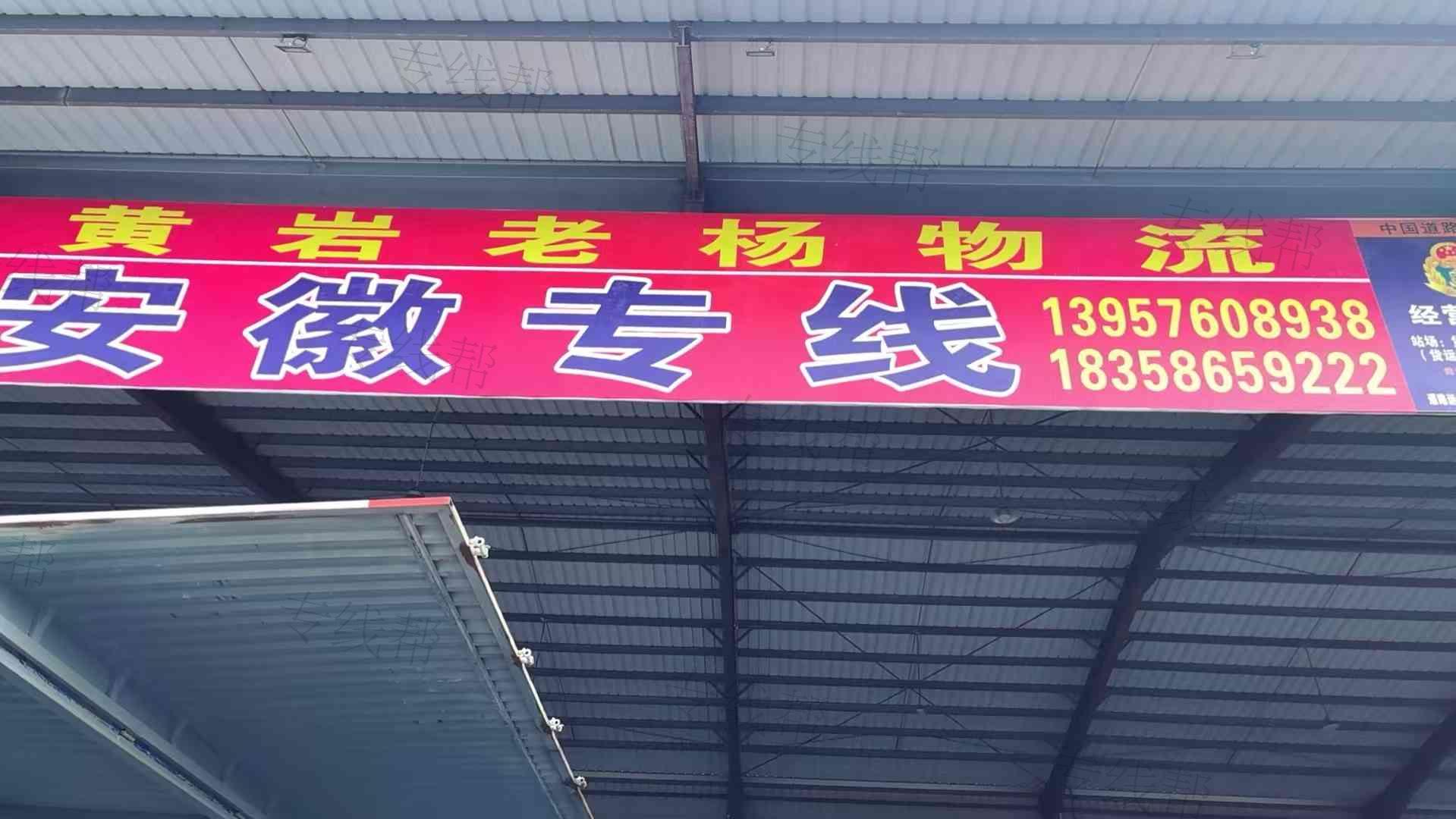 芜湖老杨物流