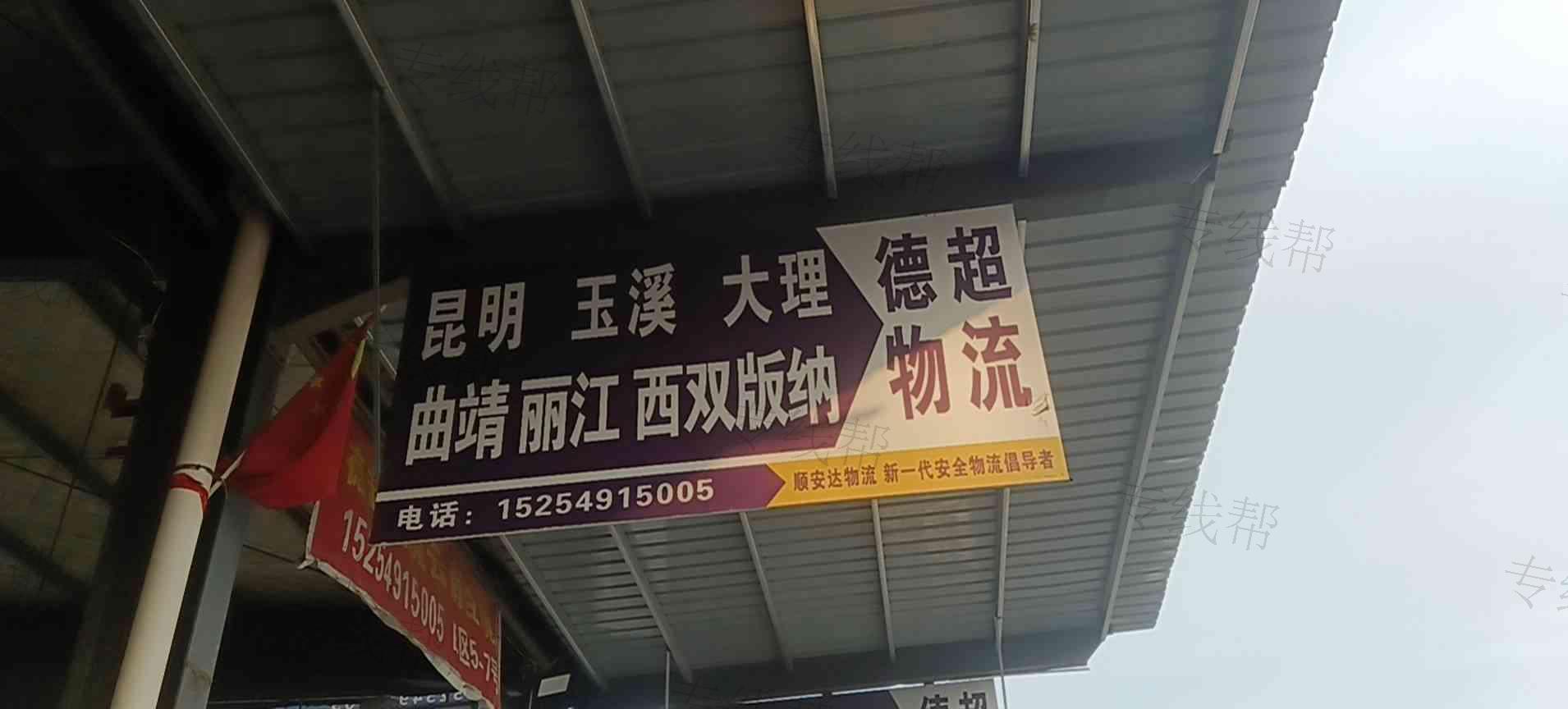 临沂德超物流有限公司 临沂德超物流有限公司