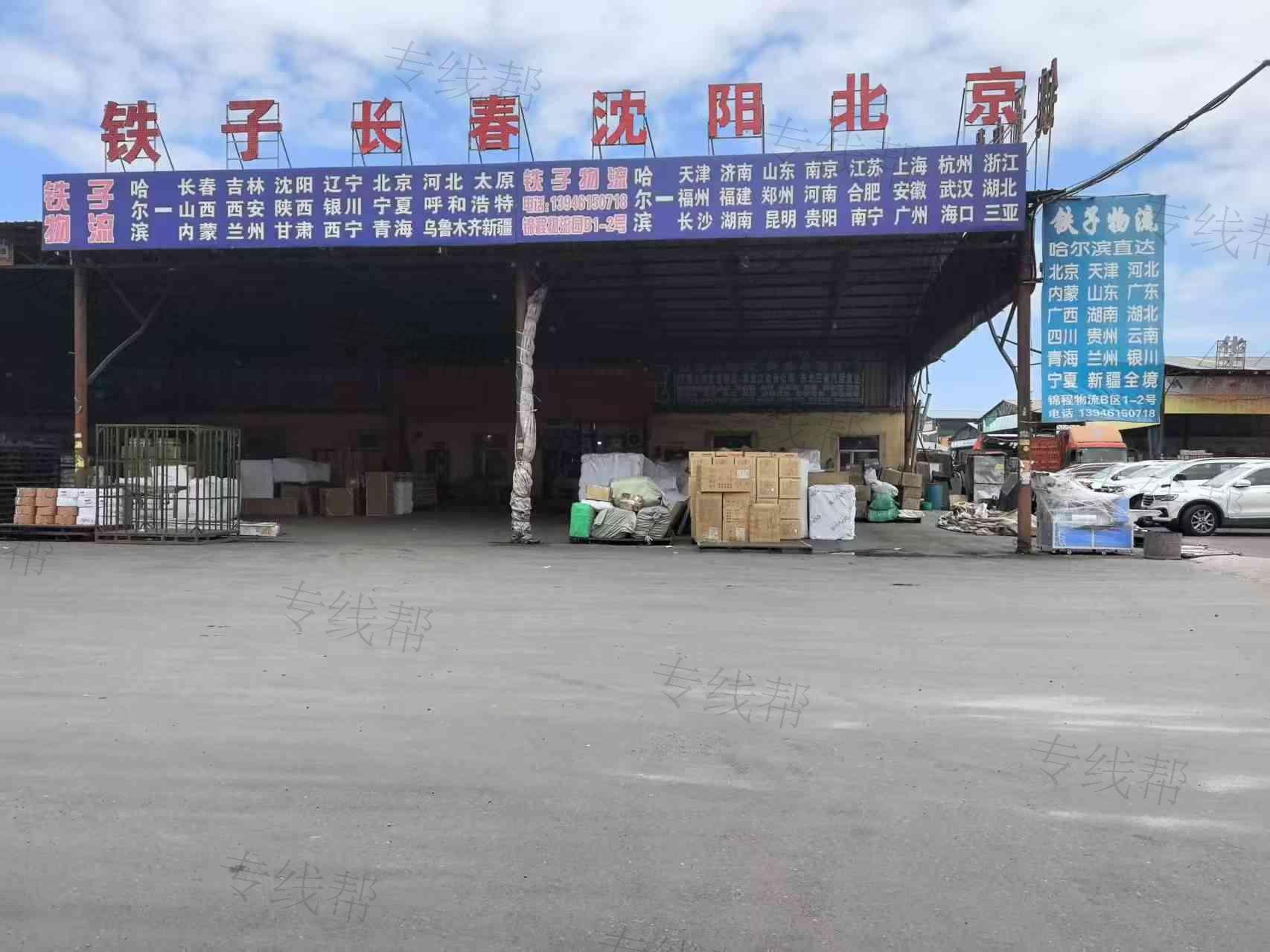 黑龍江鐵子貨物運(yùn)輸有限公司