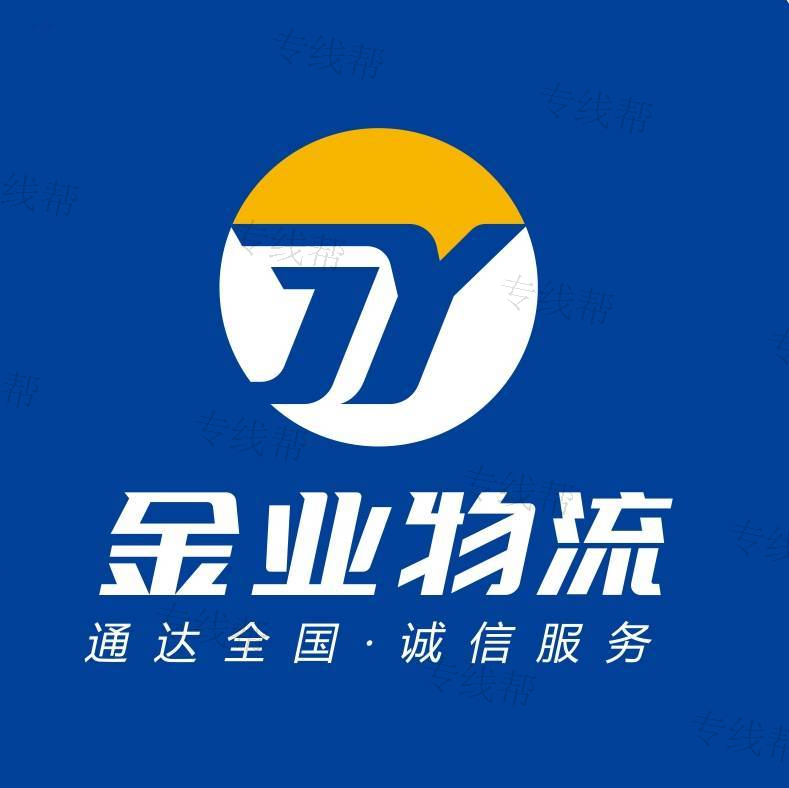 宁津县金业物流有限公司