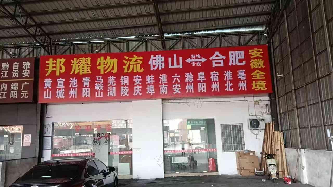 佛山邦耀物流有限公司
