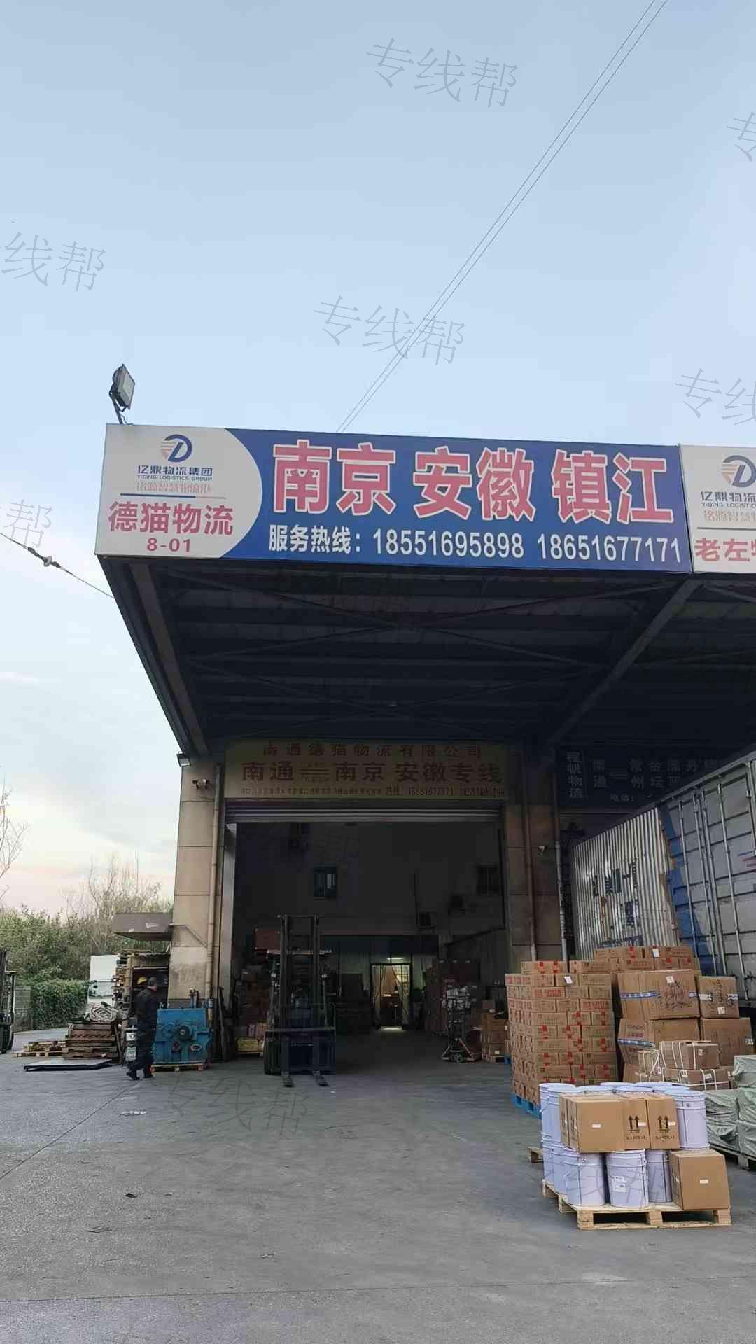 南京德猫物流有限公司