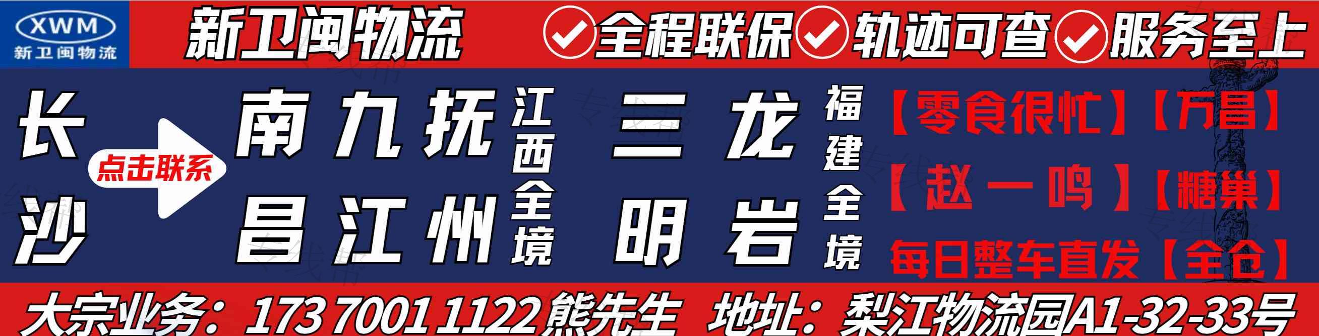 卫闽物流