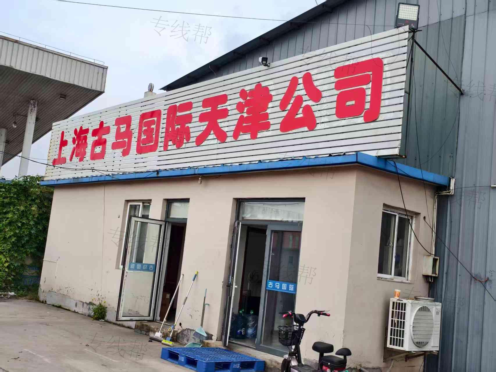 上海古马国际运输有限公司(无进门费)