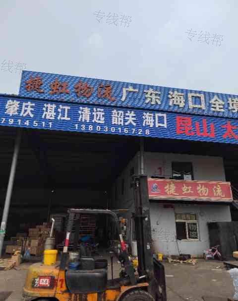 天津市捷虹物流有限公司 天津市捷虹物流有限公司