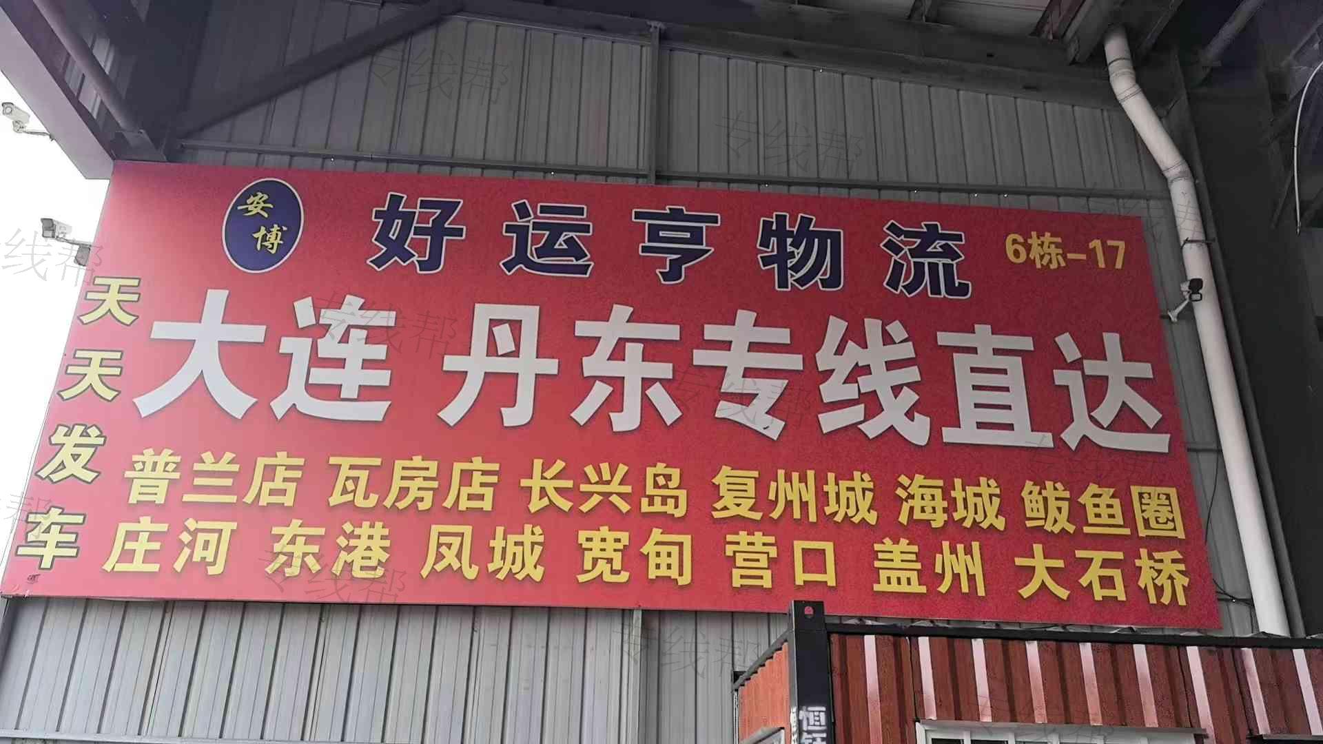 潍坊好运亨物流有限公司
