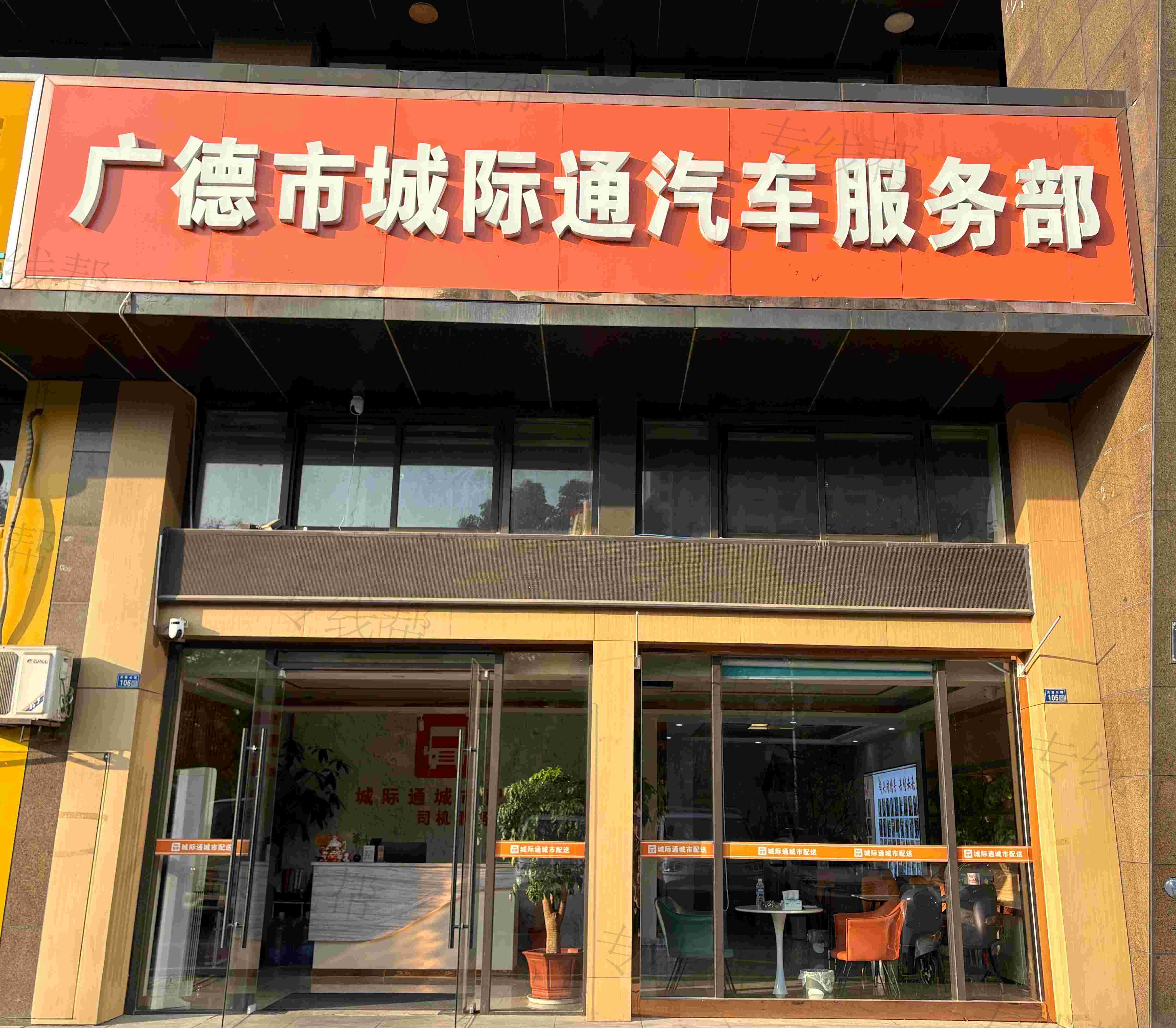 常州城际通城市配送有限公司