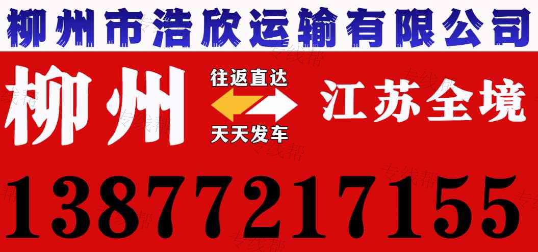 柳州市浩欣運(yùn)輸有限公司 柳州市浩欣運(yùn)輸有限公司