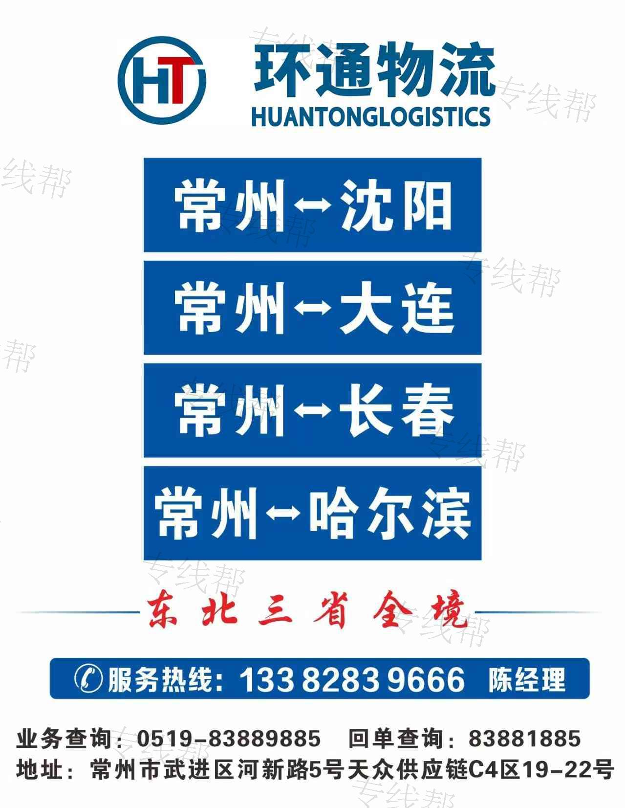 常州环通物流有限公司 常州环通物流有限公司