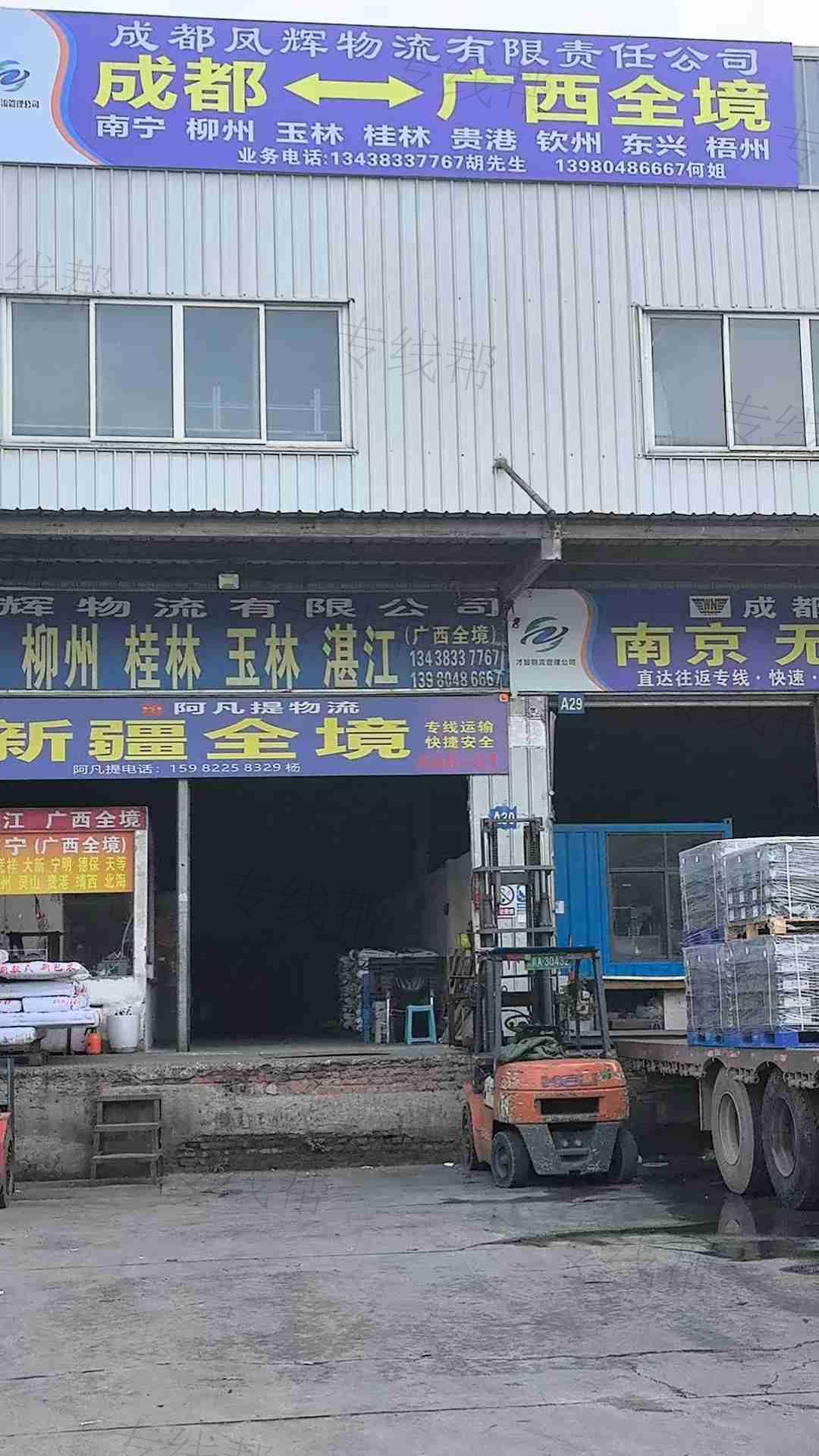 成都鳳輝物流有限公司