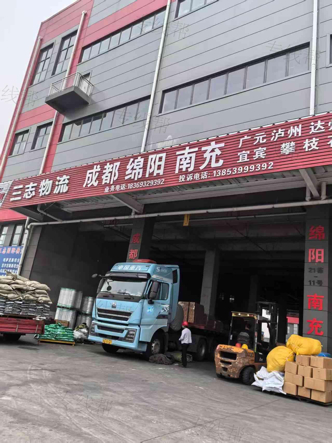 臨沂三志物流有限公司