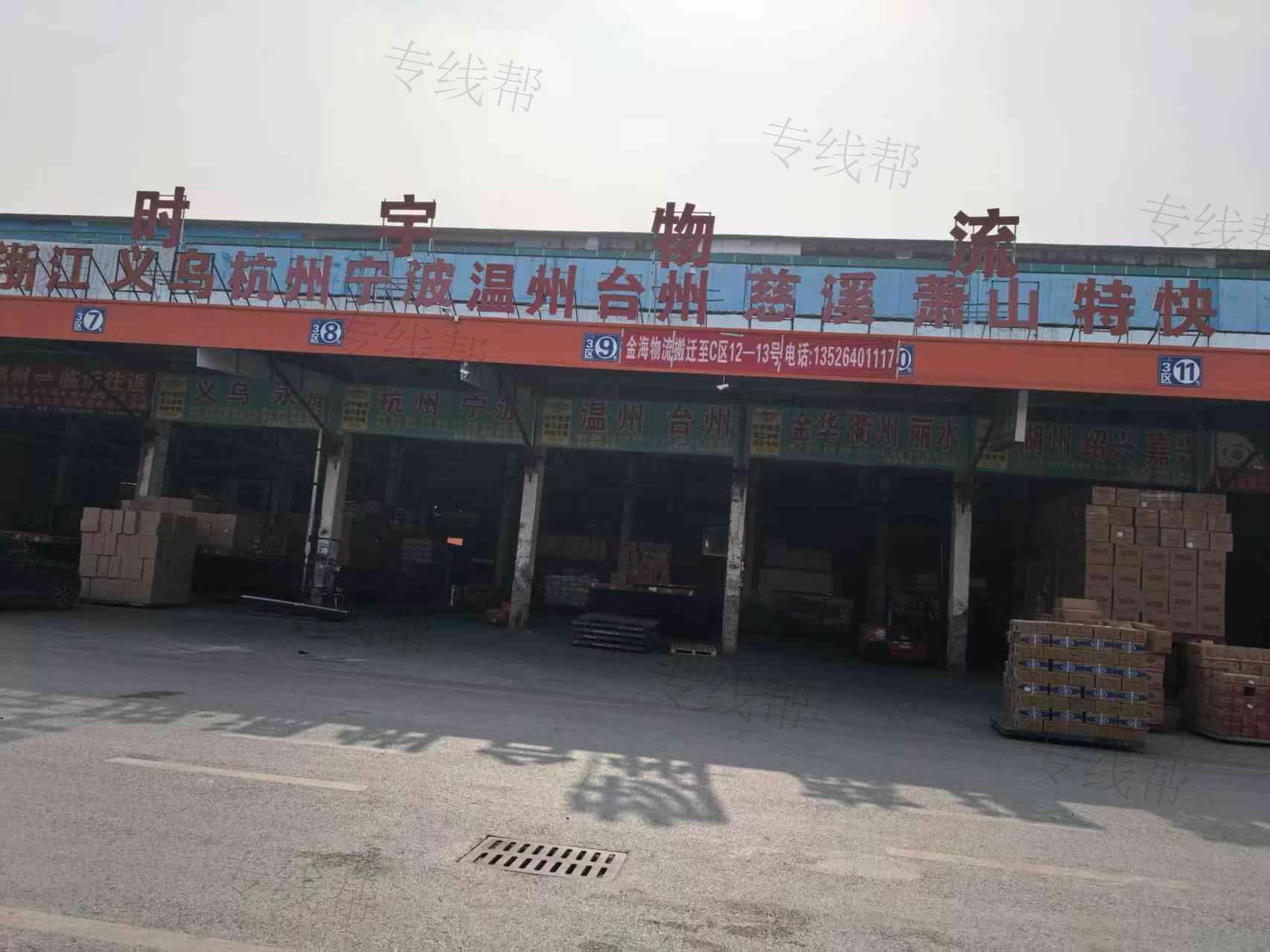 郑州时宇物流有限公司（浙江专线）