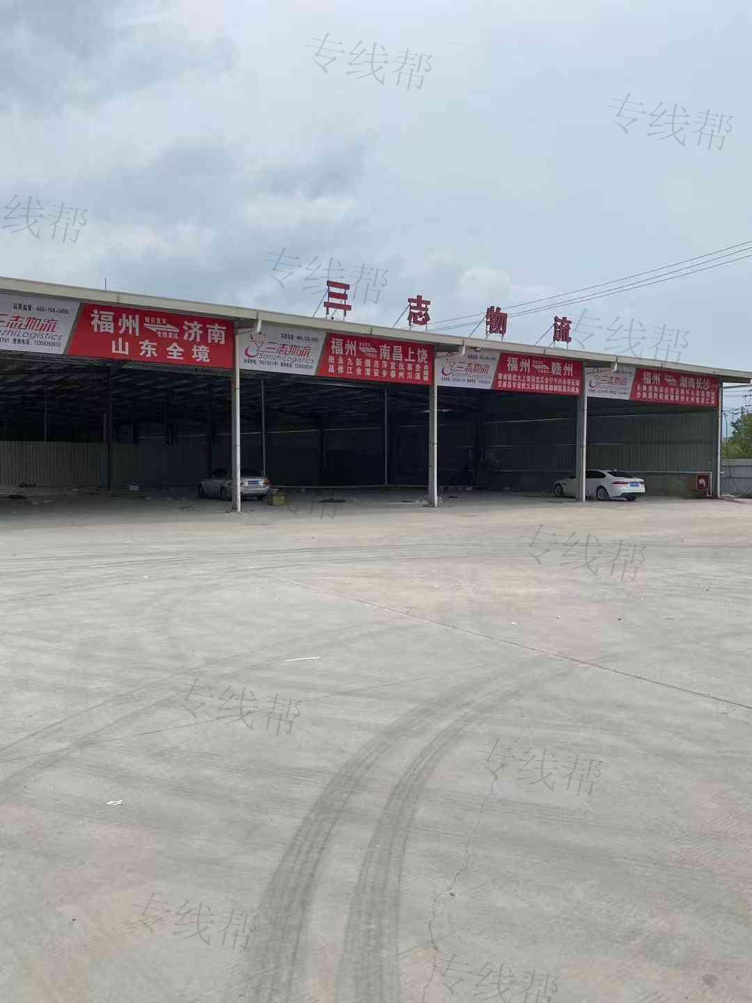 福州三志物流有限公司