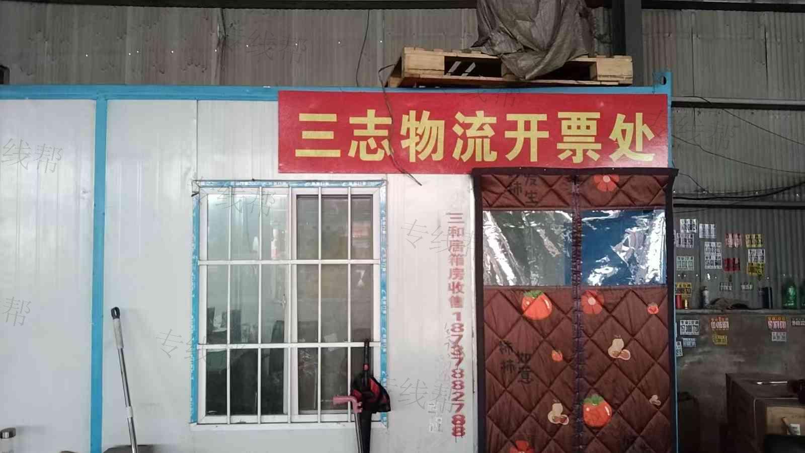 河南三志物流有限公司