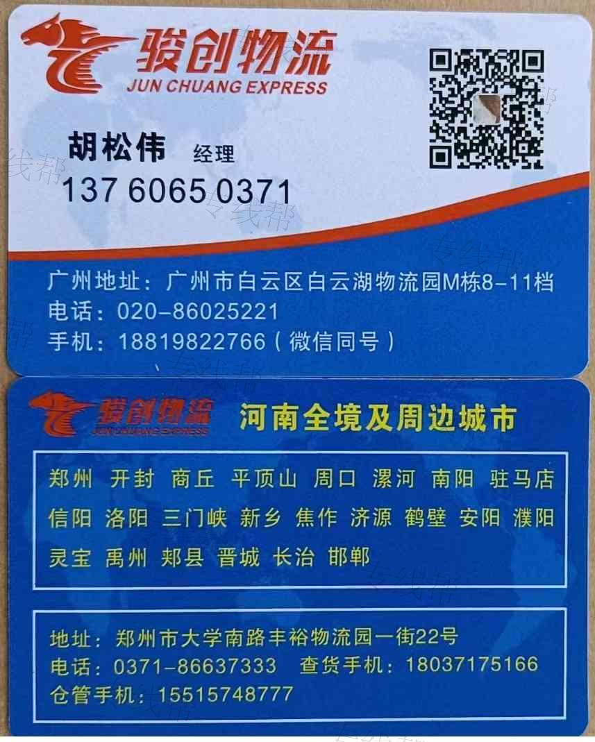 骏创物流有限公司