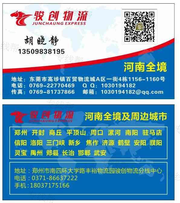 骏创物流有限公司