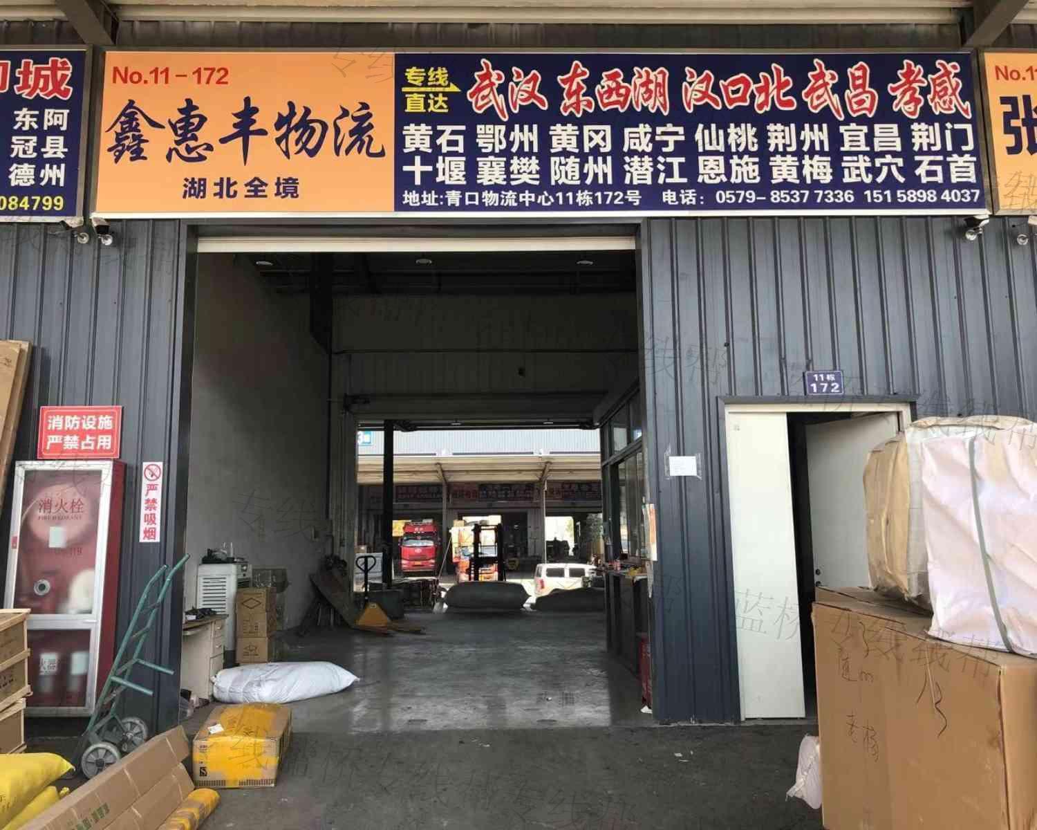 湖北鑫惠丰物流有限公司