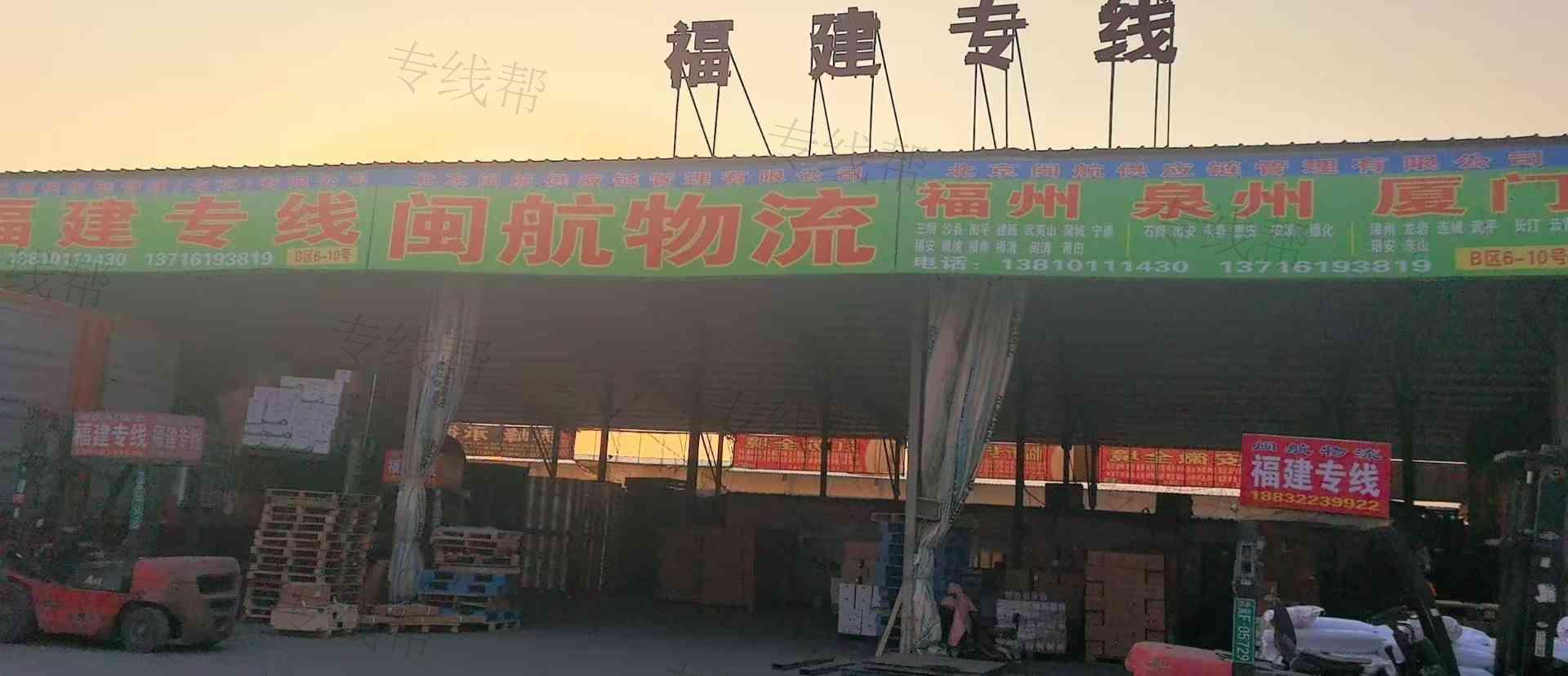 北京闽航供应链管理有限公司 北京闽航供应链管理有限公司