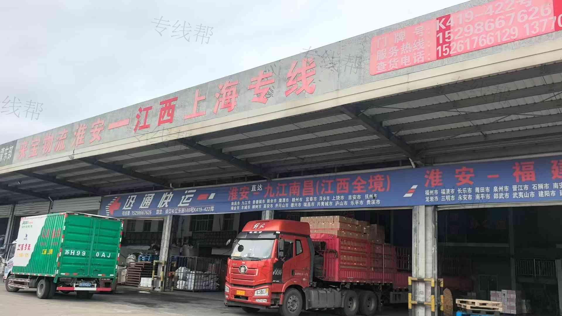 淮安市迅通快运有限公司