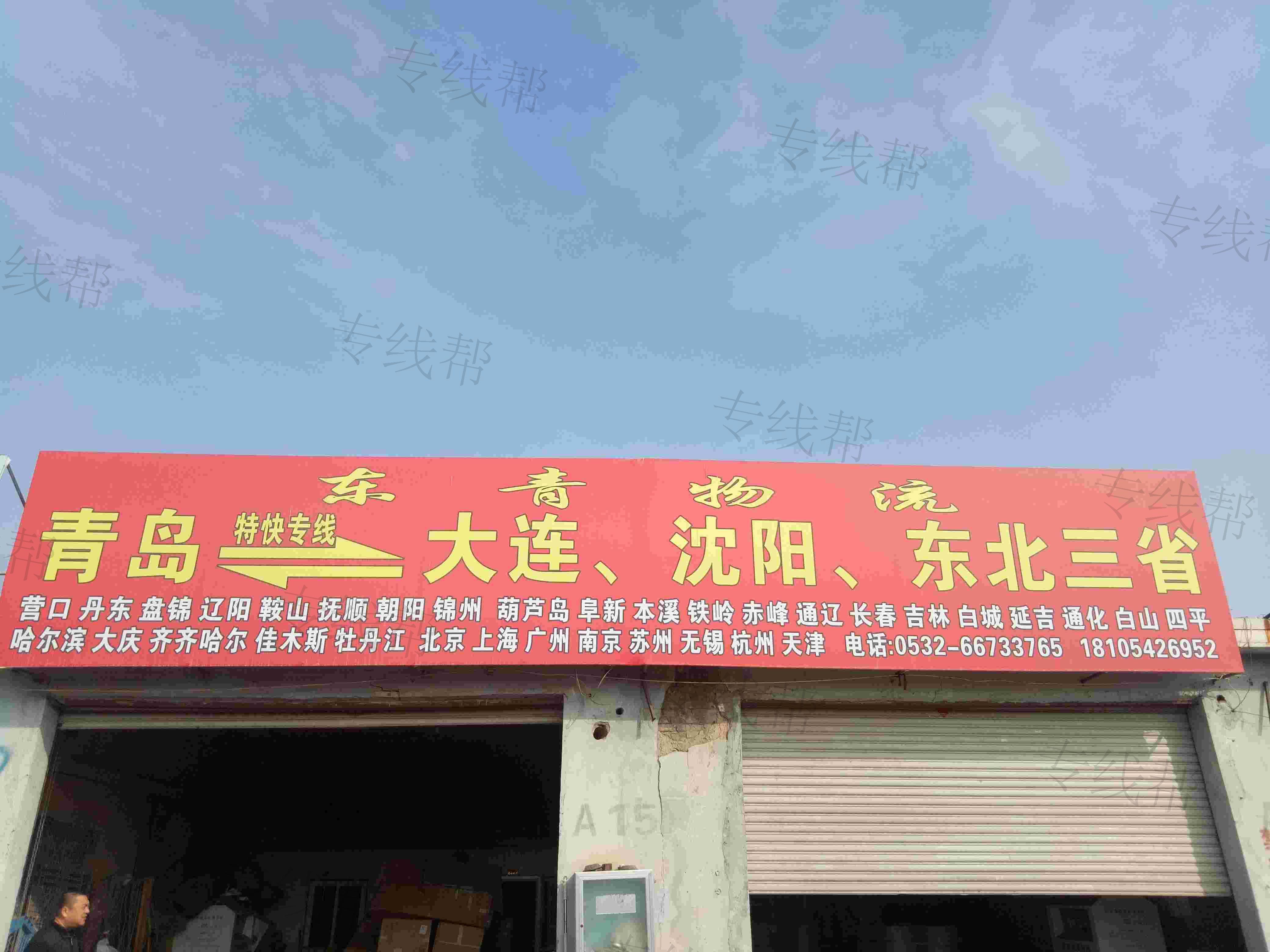青岛东青晟明物流有限公司