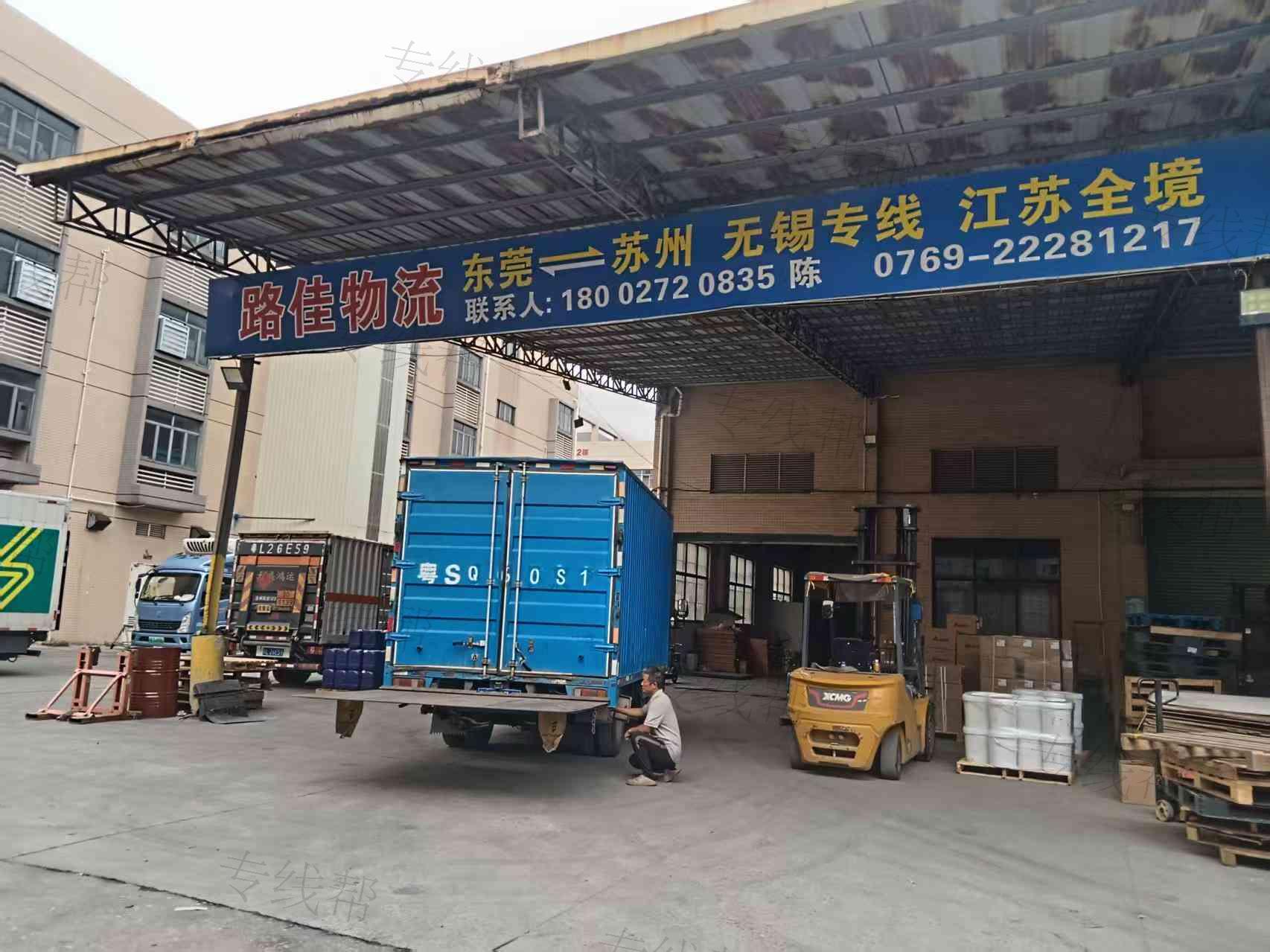 东莞市路佳物流有限公司