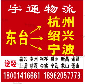 东台宇通物流有限公司