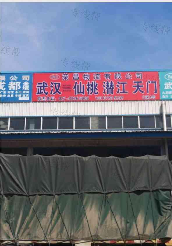 武汉荣昌物流有限公司