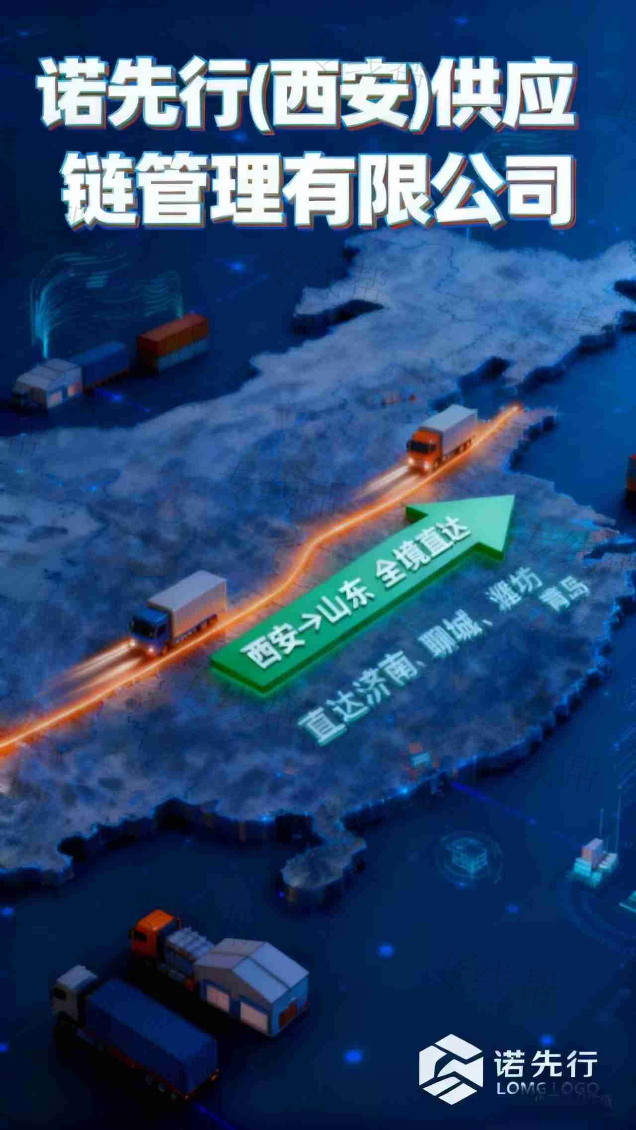 諾先行（西安）供應(yīng)鏈管理有限公司