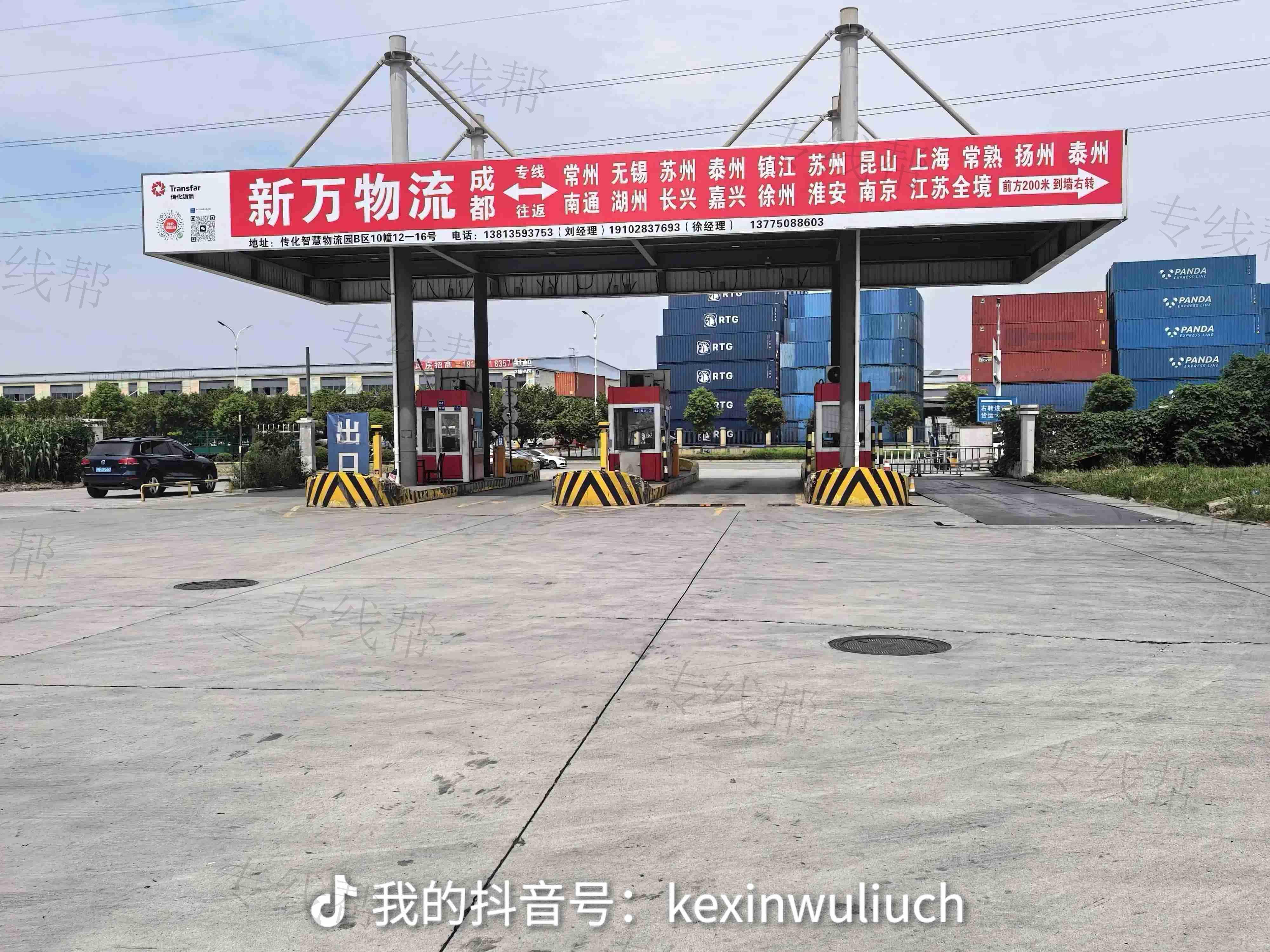 常州新万物流有限公司
