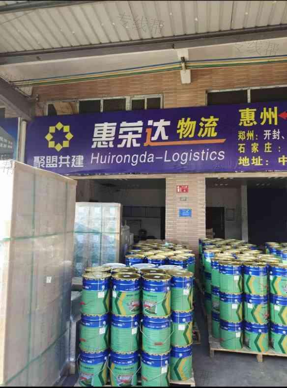 惠州惠荣达物流有限公司