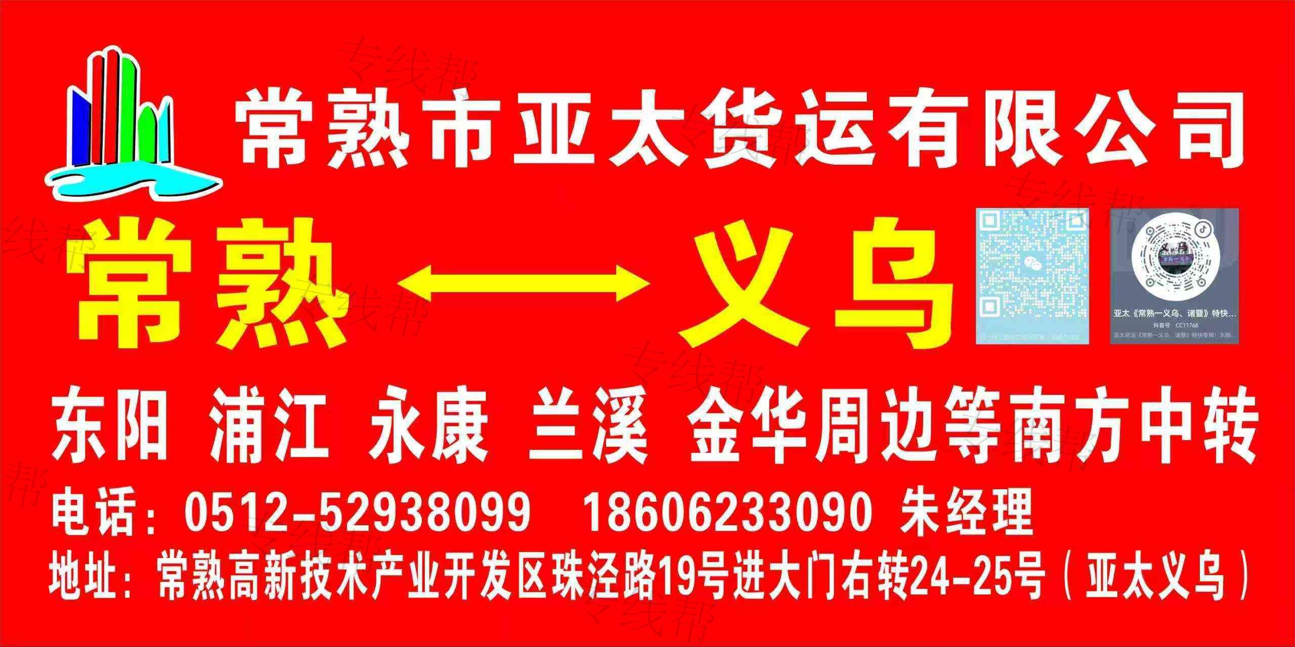 常熟市亞太貨運(yùn)有限公司 常熟市亞太貨運(yùn)有限公司